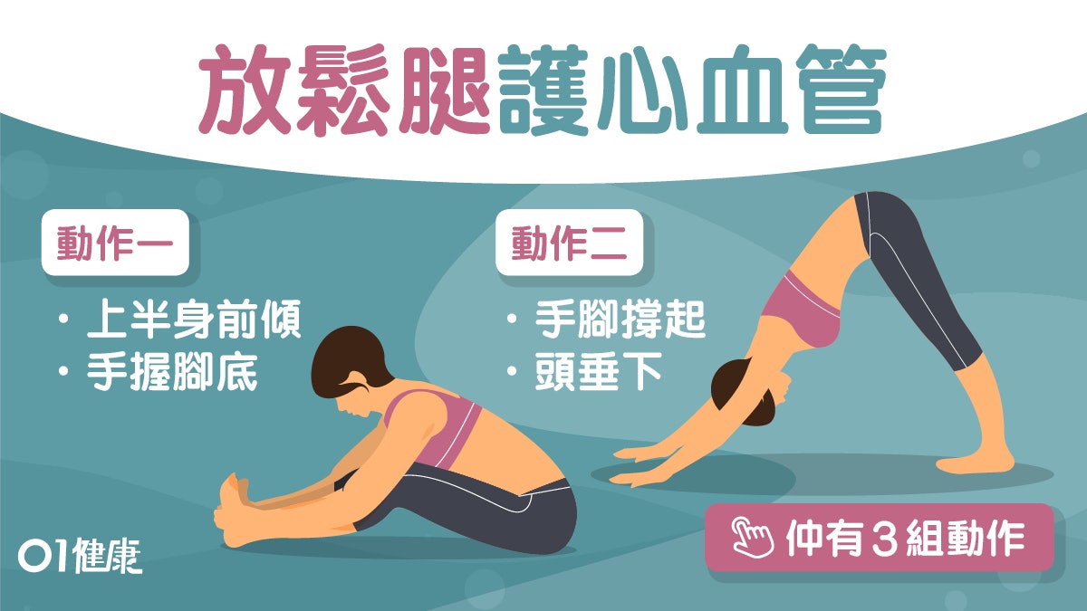 【瑜伽動作】促進腿血液循環助心血管健康!放鬆腿肌肉必學呢5式 【瑜伽動作】促進腿血液循環助心血管健康!放鬆腿肌肉必學呢5式
