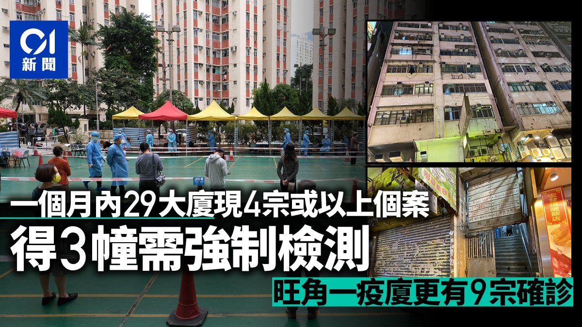 æ–°å† è‚ºç‚Ž ä¸€å€‹æœˆå…§ç´„30å¹¢å¤§å»ˆç¾4å®—æˆ–ä»¥ä¸Šç¢ºè¨ºåƒ…3å¹¢é ˆå¼·åˆ¶æª¢æ¸¬ é¦™æ¸¯01 ç¤¾æœƒæ–°èž