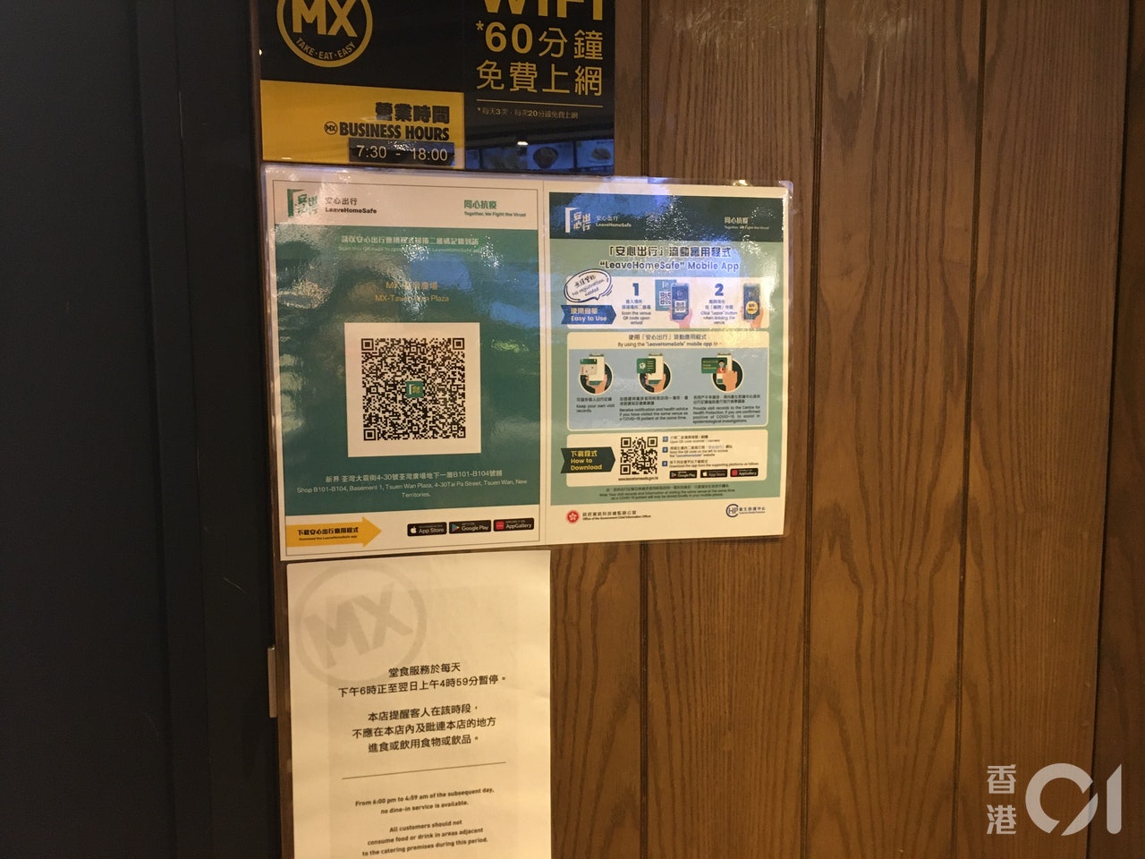 美心MX的安心出行二維碼張貼在大門後的暗角,食客難以察覺。(林穎嫺攝) 美心MX的安心出行二維碼張貼在大門後的暗角,食客難以察覺。(林穎嫺攝)