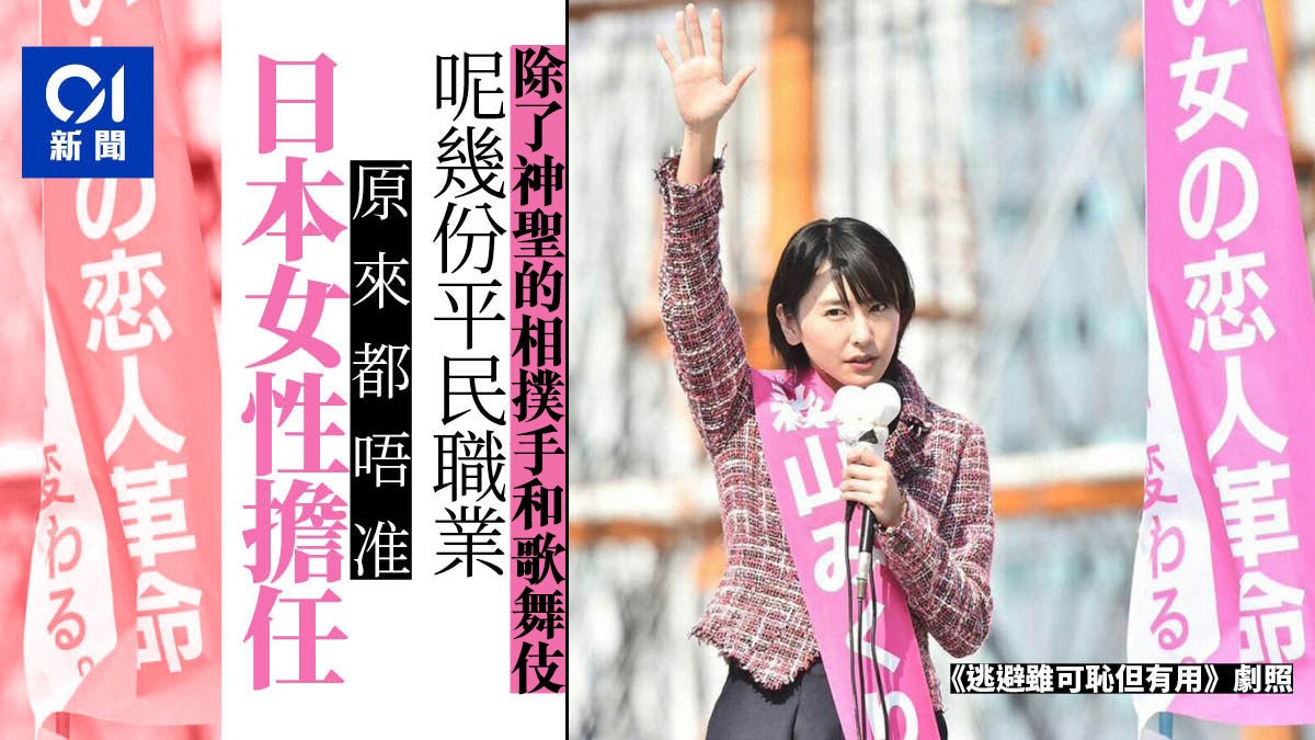日本性別觀念根深蒂固 五種職業女性不准做 運動竟佔兩項? 日本性別觀念根深蒂固 五種職業女性不准做 運動竟佔兩項?