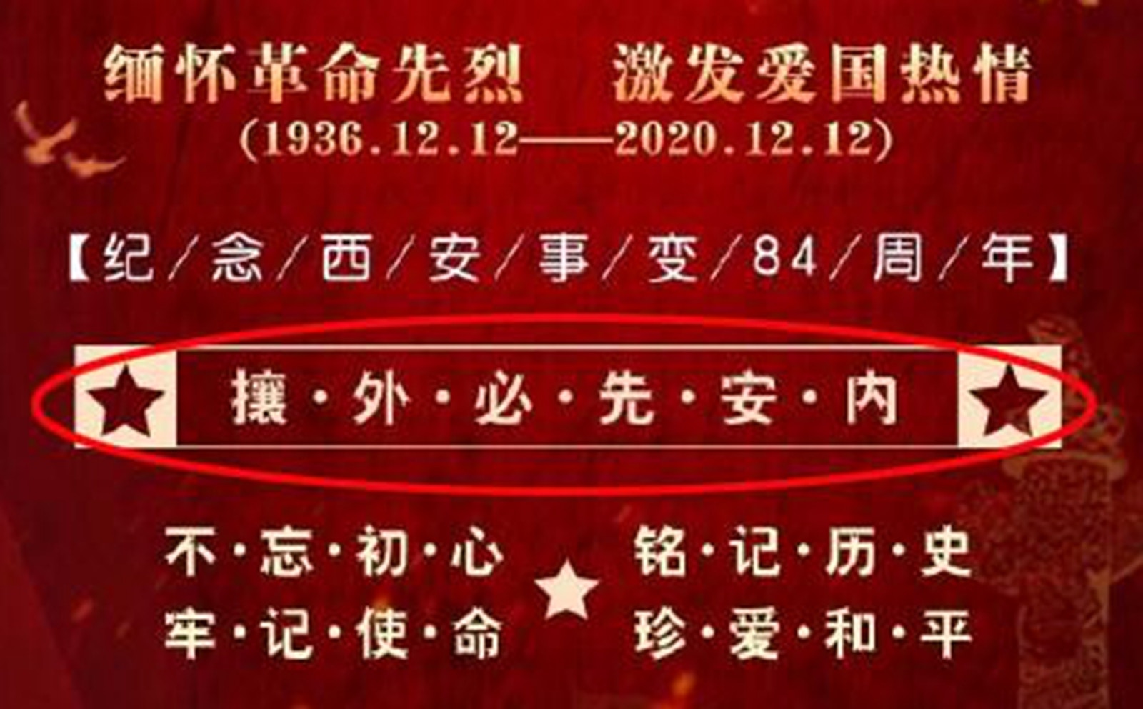 聯通山東客服發海報通紀念西安事變引蔣介石 剿共 名言惹議