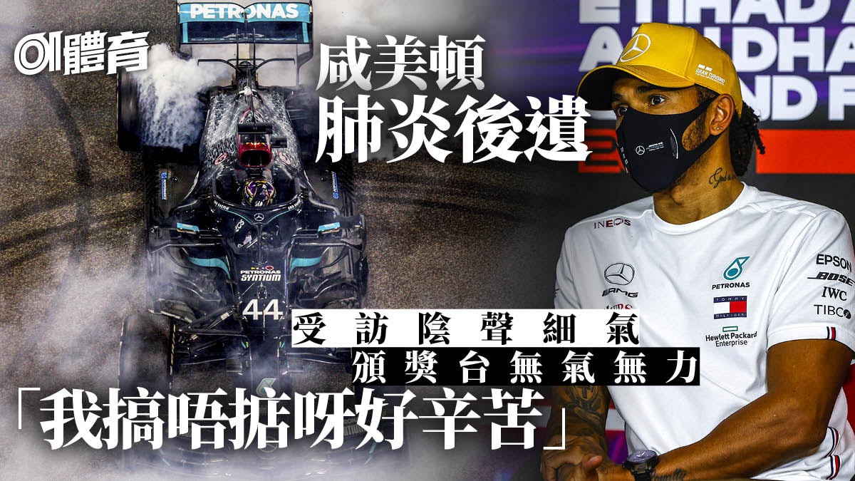 F1阿布札比站 咸美頓肺炎初癒唔多妥華迪爾一曲別法拉利 F1阿布札比站 咸美頓肺炎初癒唔多妥華迪爾一曲別法拉利