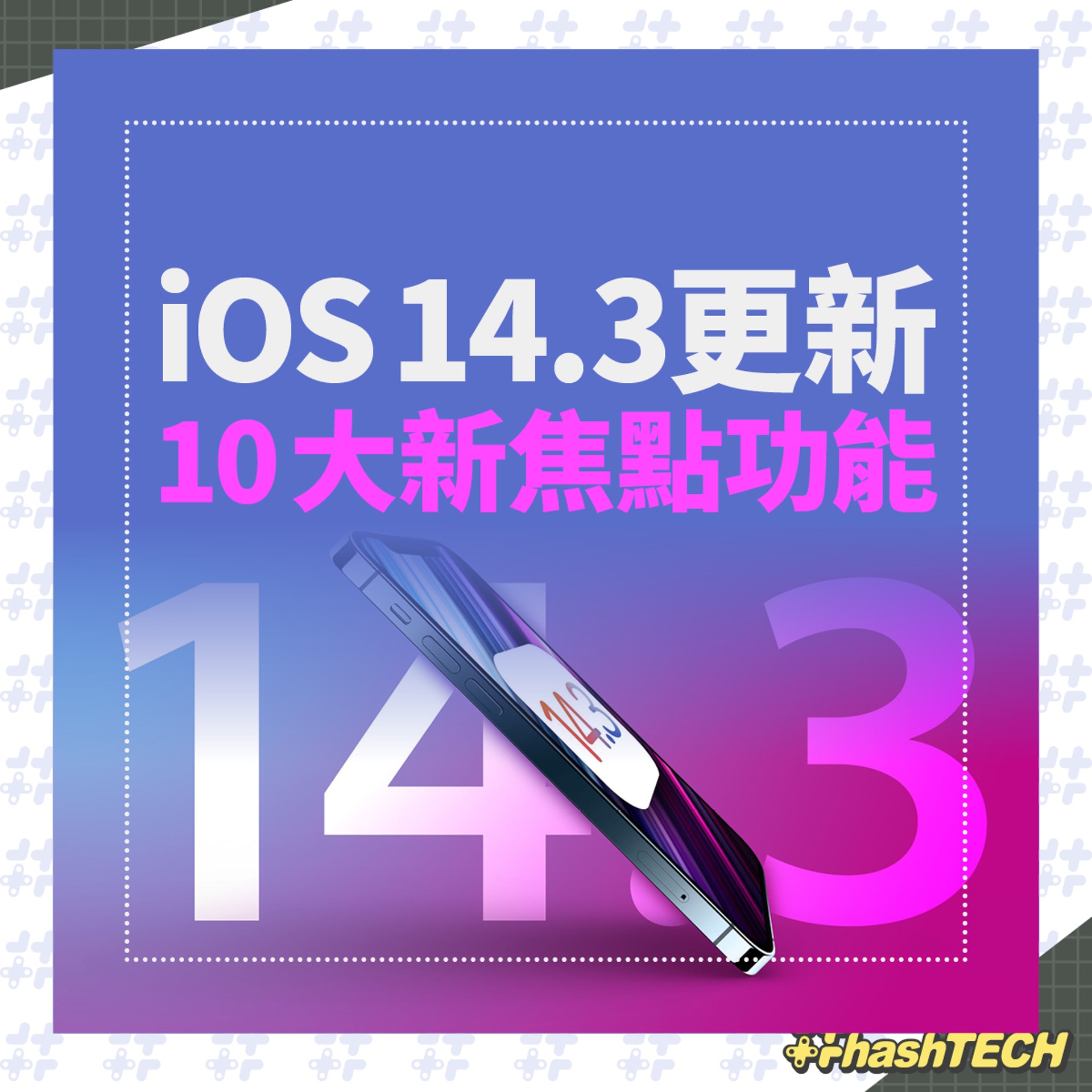iOS 14.3(01美術截圖) iOS 14.3(01美術截圖)