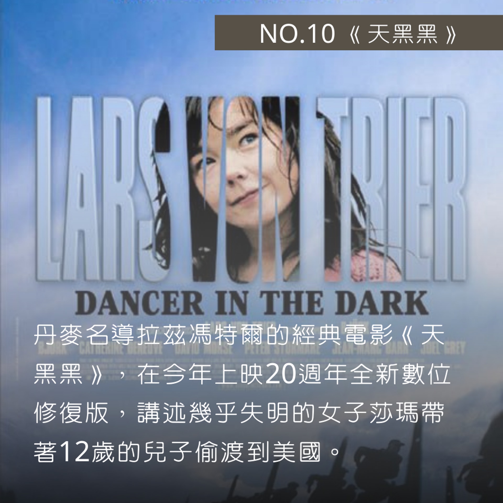 NO.10 《天黑黑》 (01製圖/《天黑黑》海報) NO.10 《天黑黑》 (01製圖/《天黑黑》海報)
