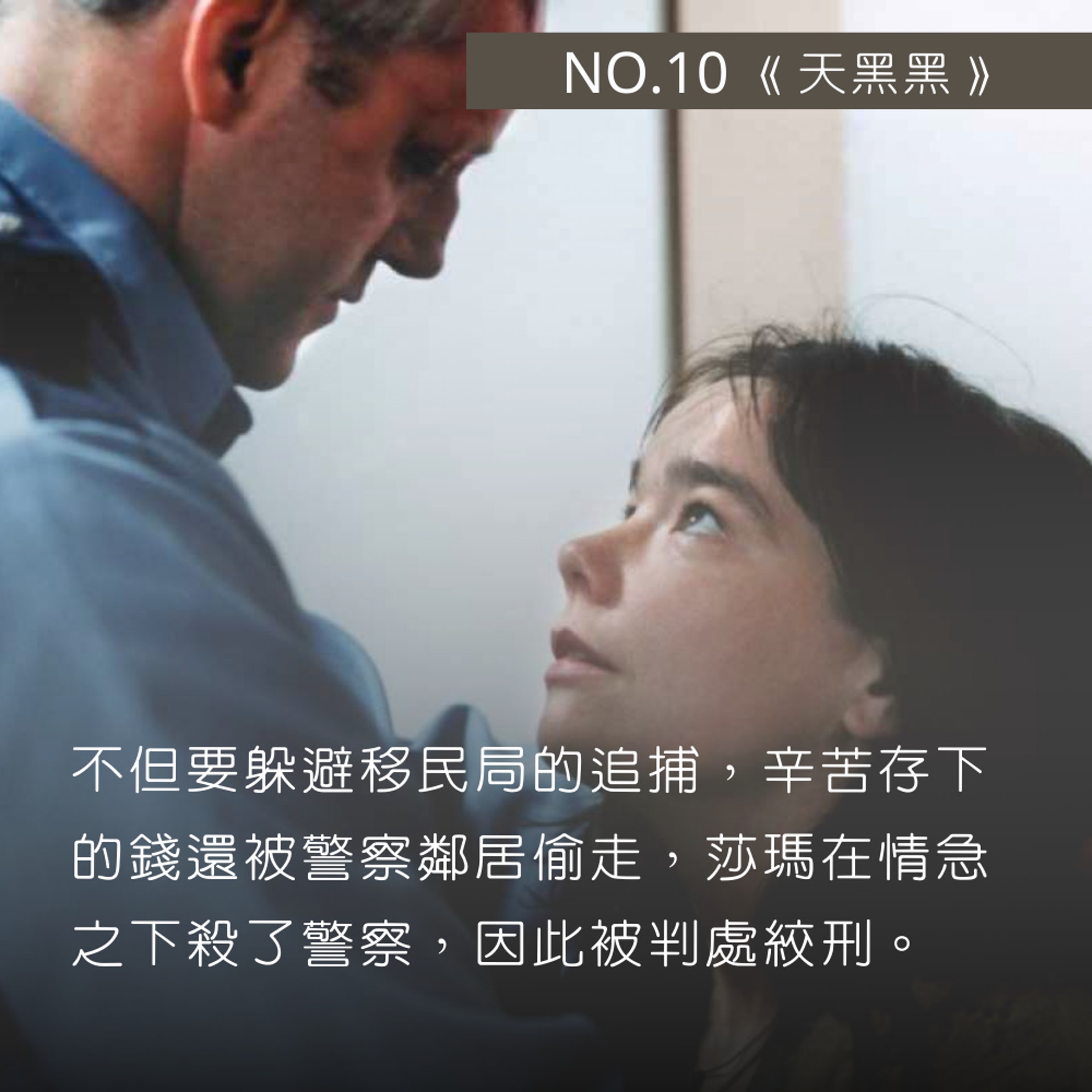 NO.10 《天黑黑》 (01製圖/《天黑黑》劇照) NO.10 《天黑黑》 (01製圖/《天黑黑》劇照)