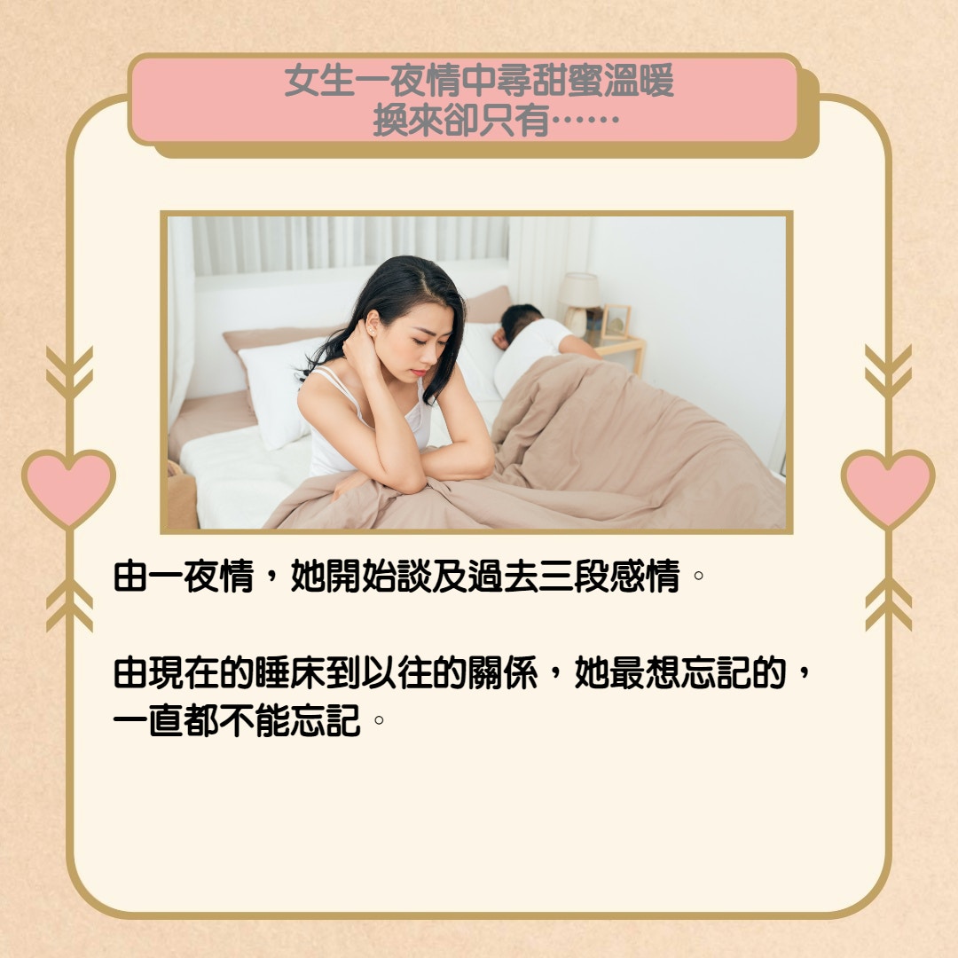 性 不只是兩腿間的事：一夜情的快感只是刺痛（01製圖／圖：iStock/GettyImages）