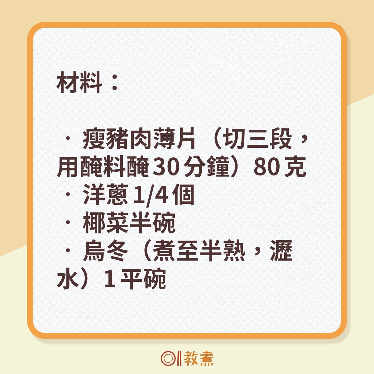 500kcal日式薑燒豬肉炒烏冬食譜。（《香港01》製圖）