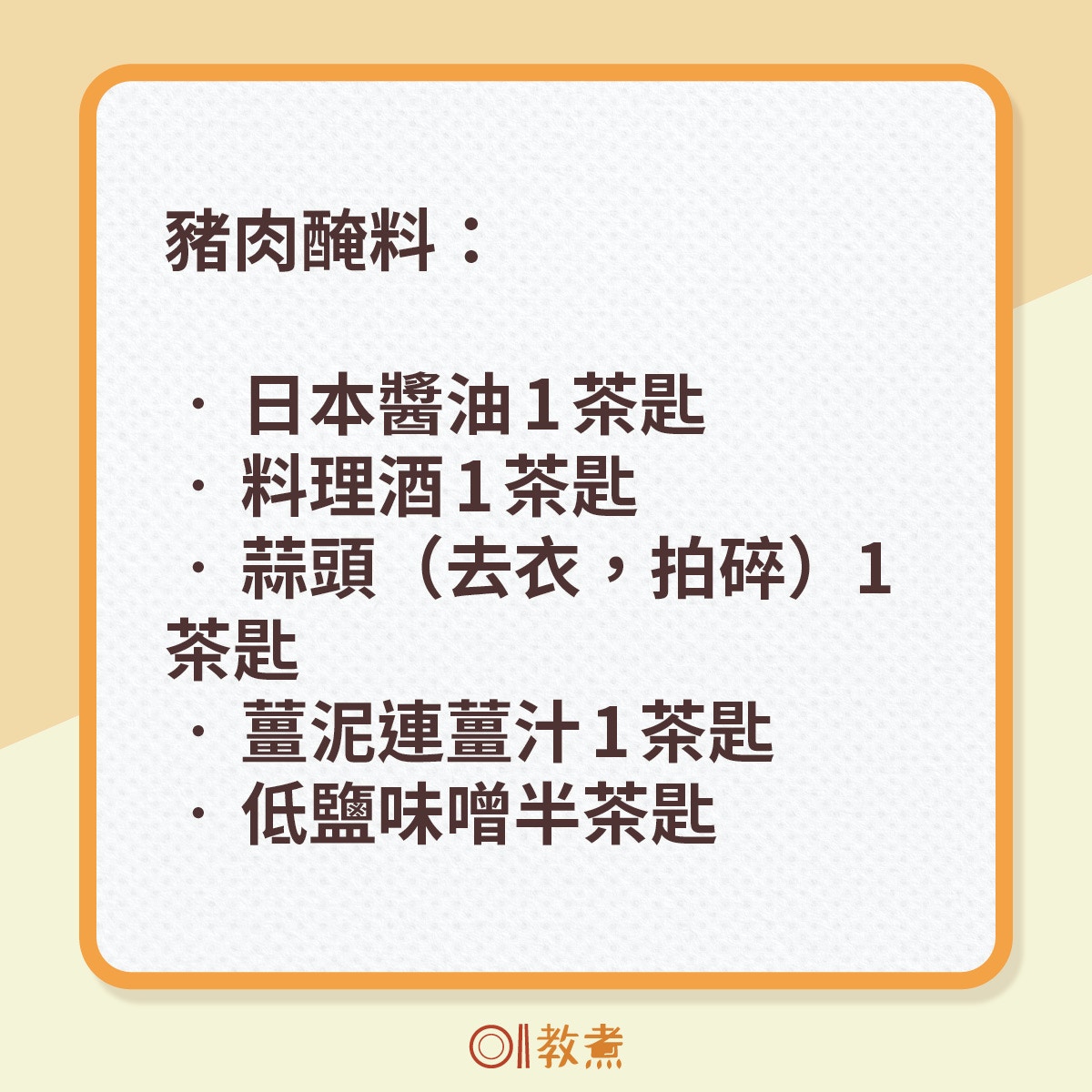 500kcal日式薑燒豬肉炒烏冬食譜。（《香港01》製圖）