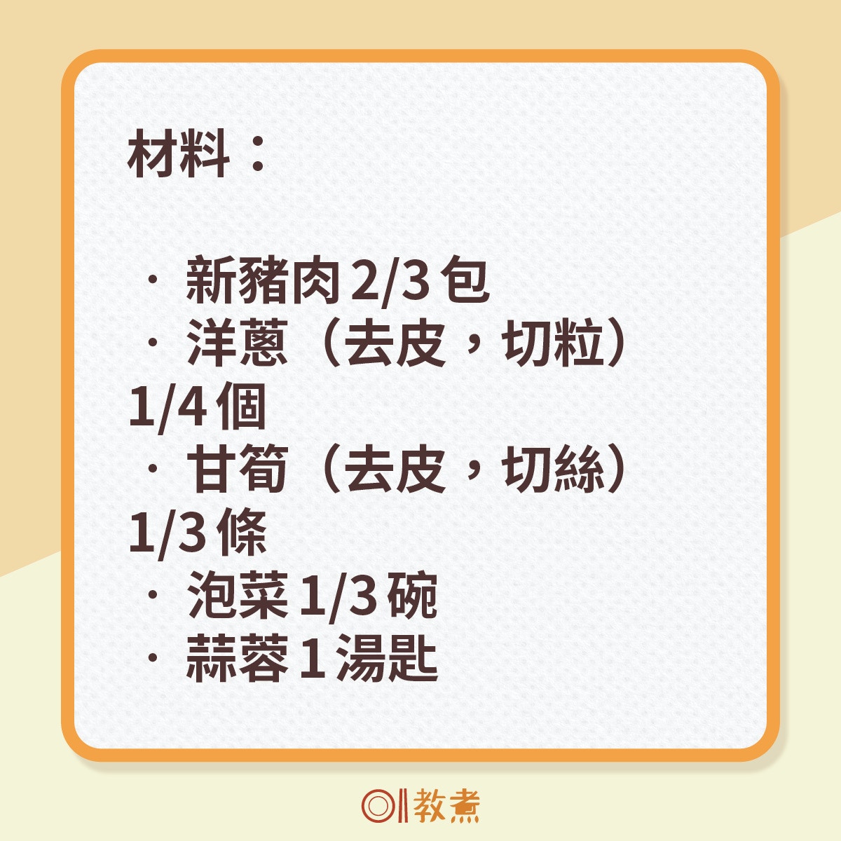 500kcal泡菜新豬肉飯捲食譜。（《香港01》製圖）