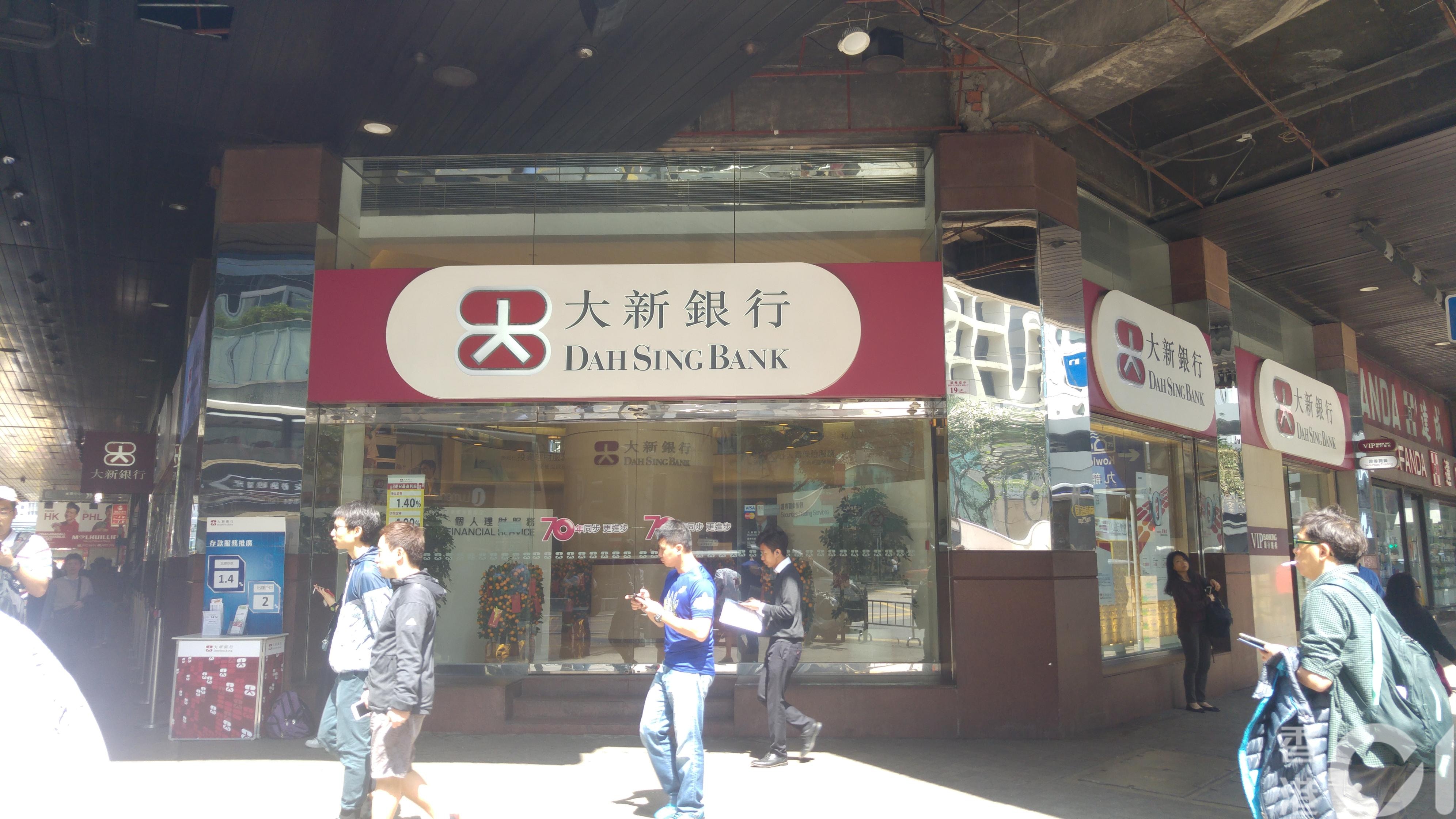 大新銀行本周四起全線分行恢復正常 香港01 財經快訊