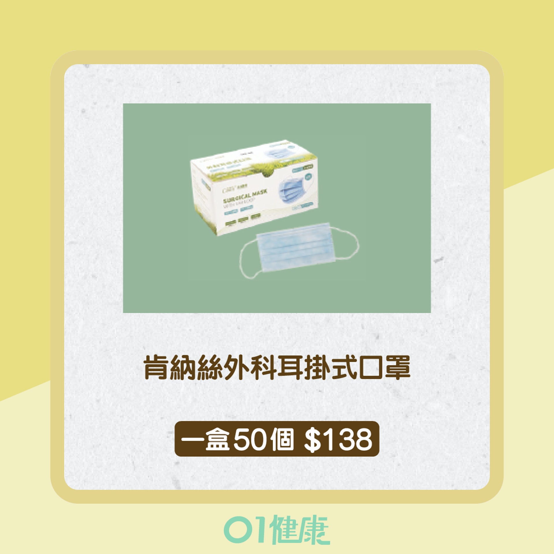 消委會測試總評分最高口罩(01製圖) 消委會測試總評分最高口罩(01製圖)