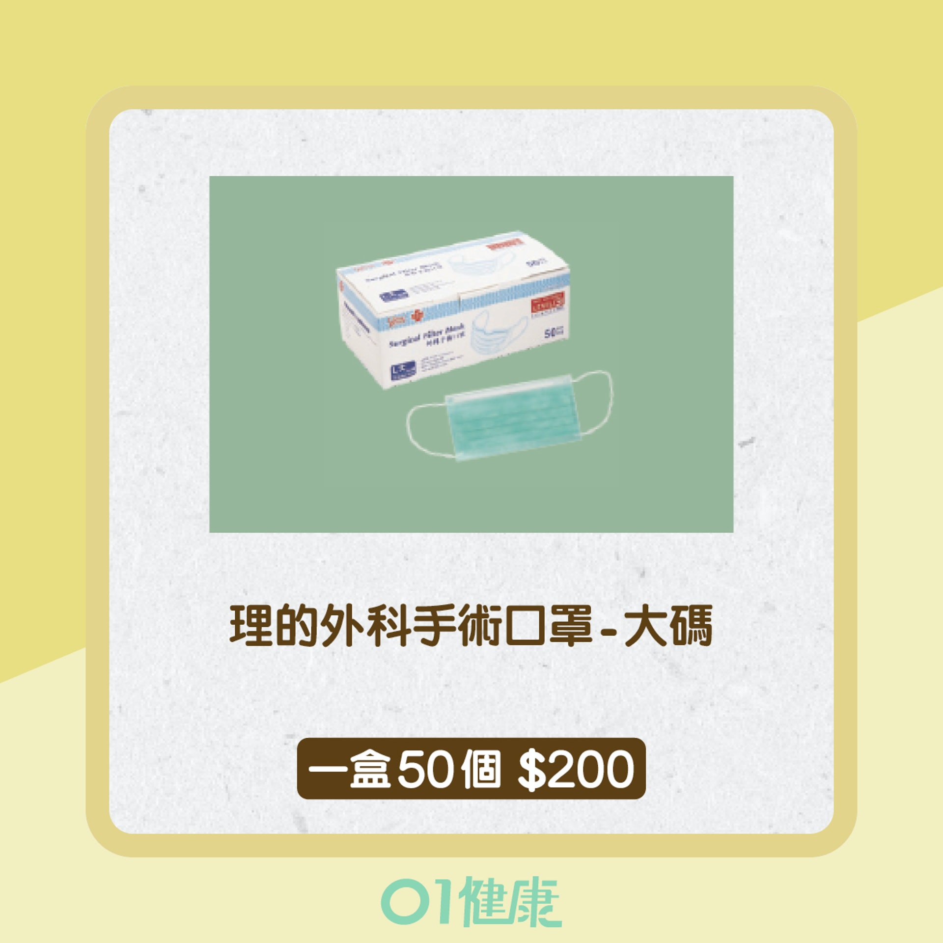 消委會測試總評分最高口罩(01製圖) 消委會測試總評分最高口罩(01製圖)