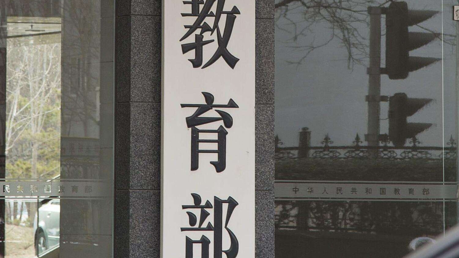 教育部:破除「唯論文」導向 不得為追求國際發表而刻意醜化中國 教育部:破除「唯論文」導向 不得為追求國際發表而刻意醜化中國