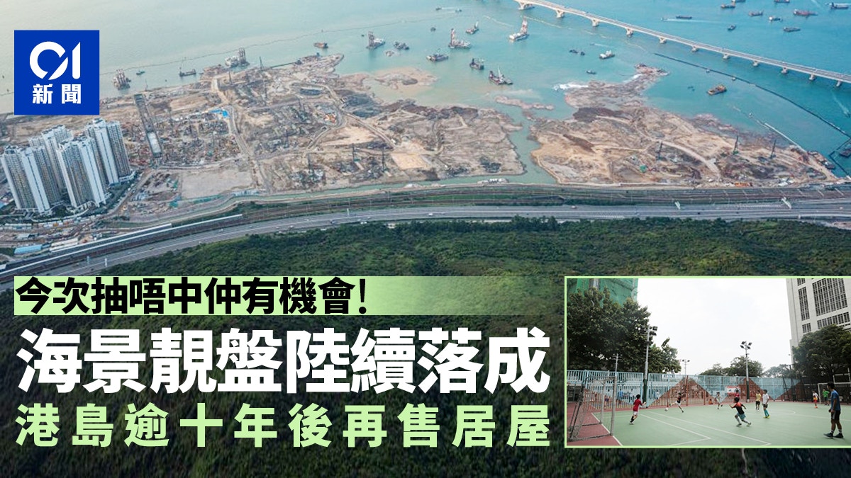 居屋2020｜向隅者仍有機會參加大抽獎　未來落成居屋有港島海景盤
