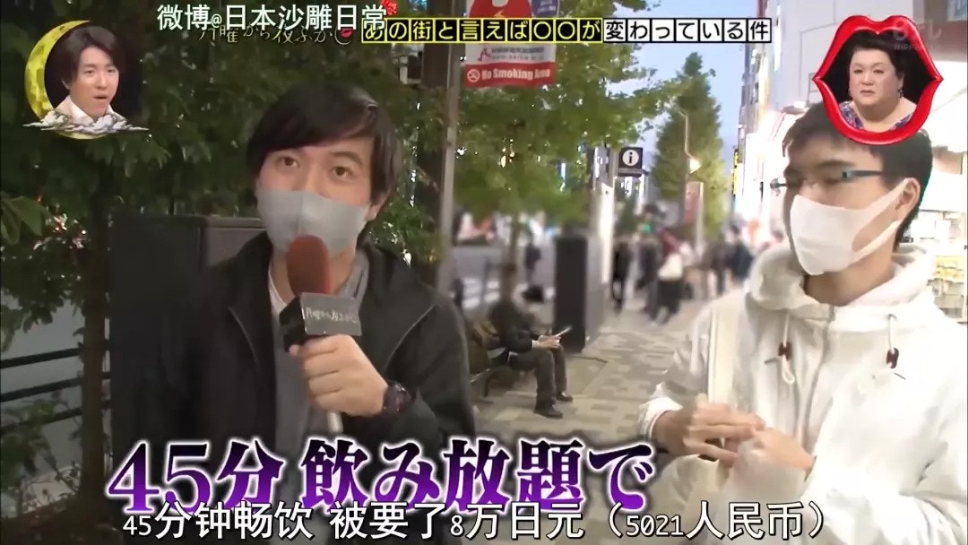 这个实际被敲诈过的小哥，在店内畅饮被收费8万日元，起因只因为妹子的一句：「小哥哥你今天是来做什么的？」（《月曜夜未央》节目截图）