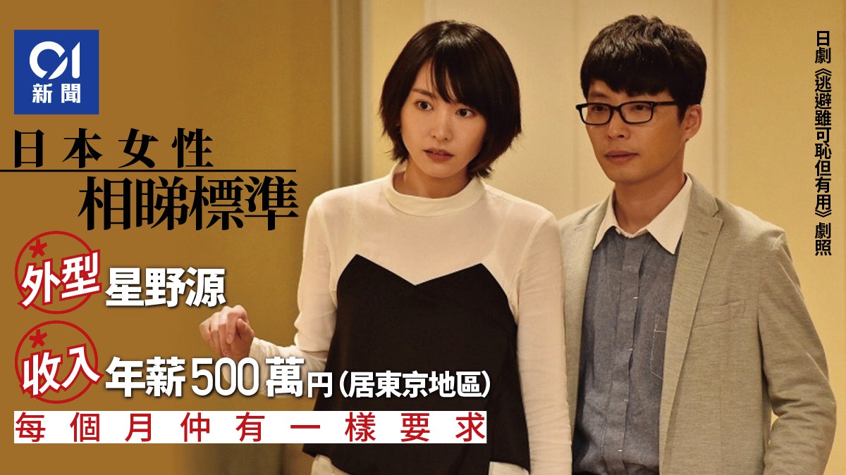 新垣結衣星野源結婚 日本女生相親標準爆論戰 外貌要類似星野源 新垣結衣星野源結婚 日本女生相親標準爆論戰 外貌要類似星野源