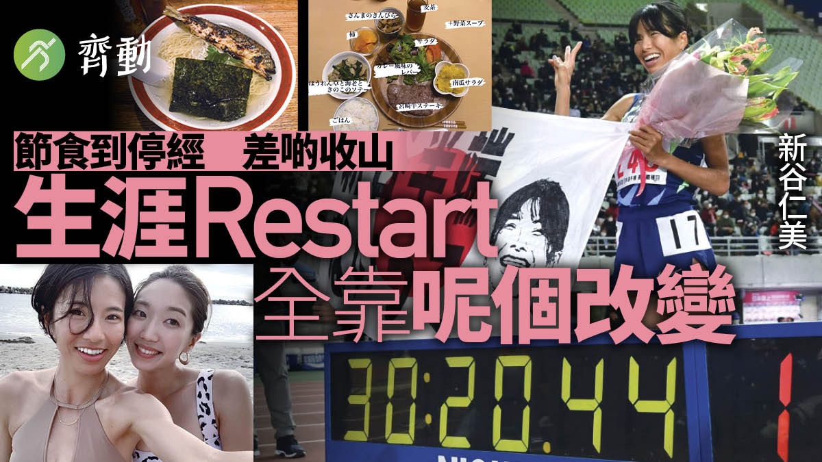新谷仁美日本長跑女王浴火重生復出後為何不磅重 跑步 新谷仁美日本長跑女王浴火重生復出後為何不磅重 跑步