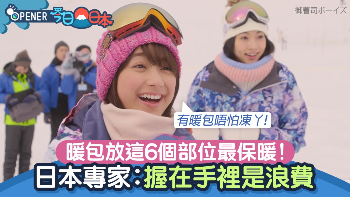 暖包正確使用方法|握在手超錯!日本專家教放這6個部位才保暖 暖包正確使用方法|握在手超錯!日本專家教放這6個部位才保暖