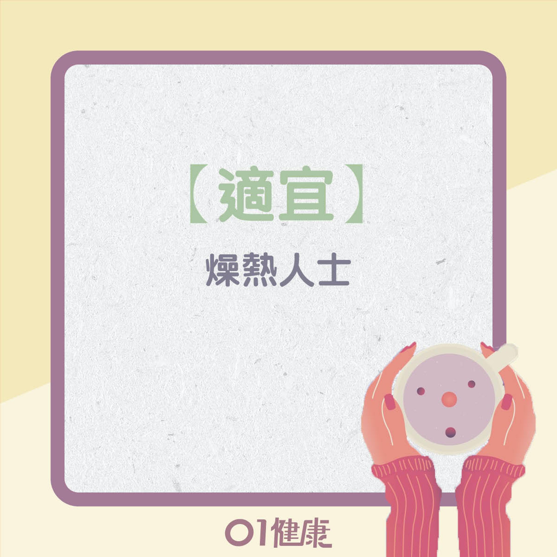 麥茶啱咩人飲?唔啱咩人?(01製圖) 麥茶啱咩人飲?唔啱咩人?(01製圖)