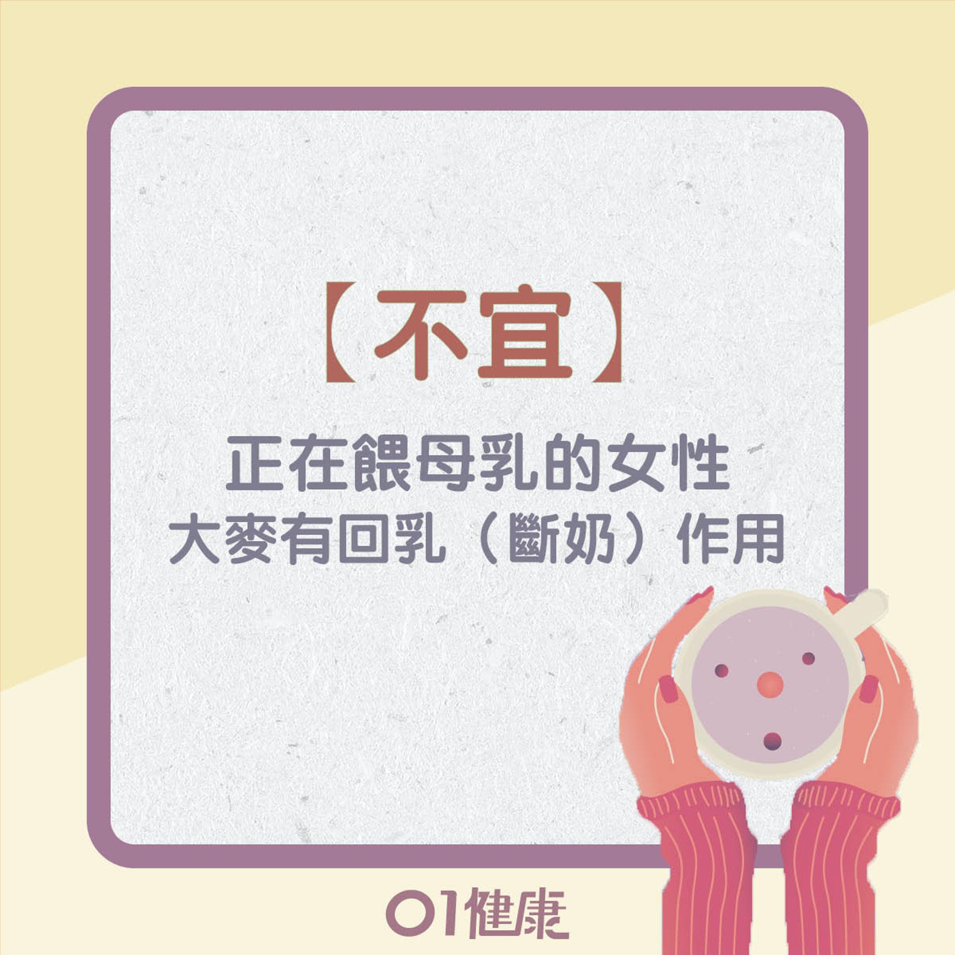 麥茶啱咩人飲?唔啱咩人?(01製圖) 麥茶啱咩人飲?唔啱咩人?(01製圖)