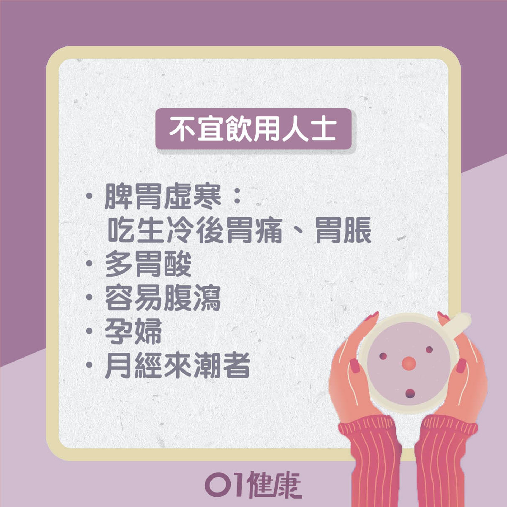 洛神花茶、蝶豆花茶唔啱咩人飲?(01製圖) 洛神花茶、蝶豆花茶唔啱咩人飲?(01製圖)