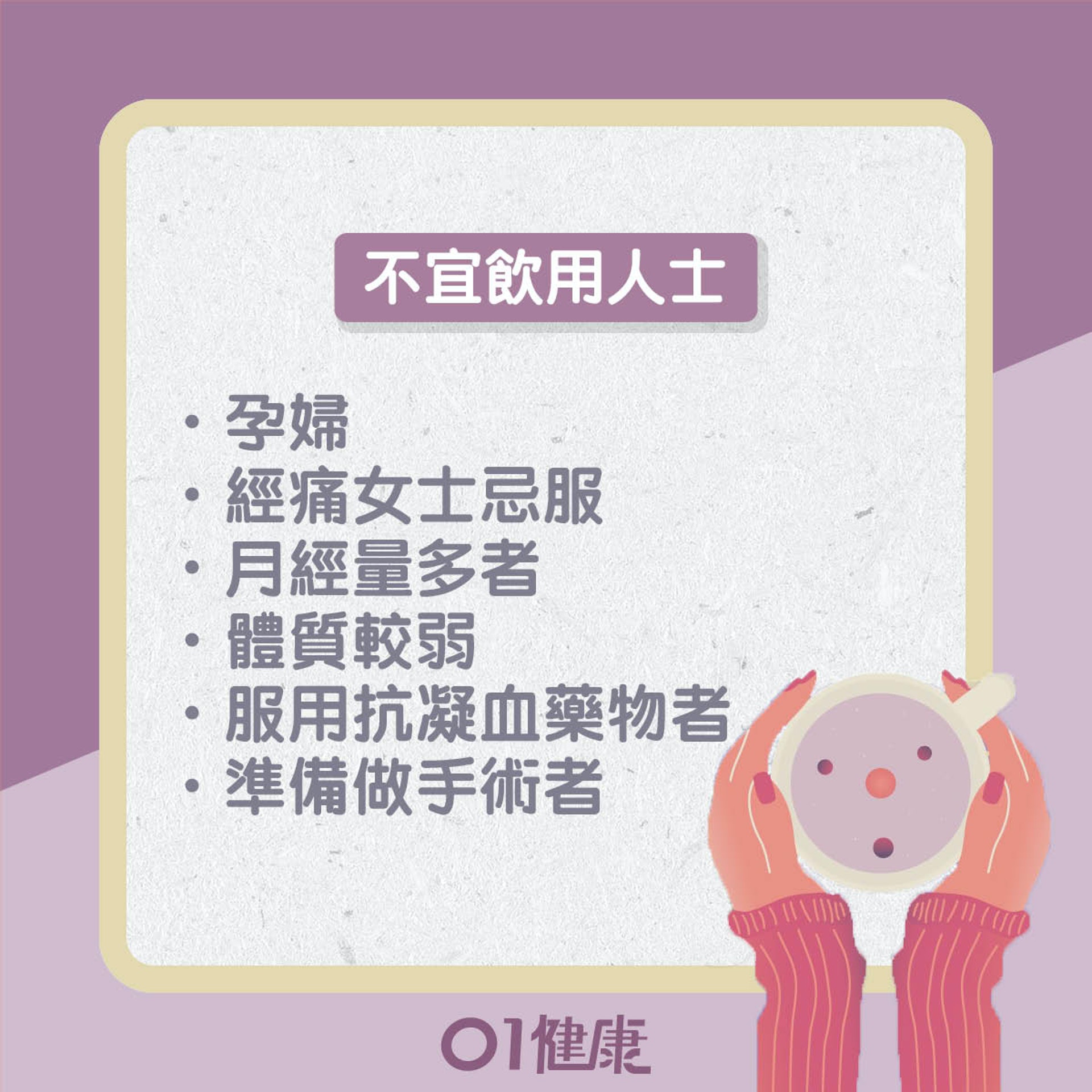 洛神花茶、蝶豆花茶唔啱咩人飲?(01製圖) 洛神花茶、蝶豆花茶唔啱咩人飲?(01製圖)