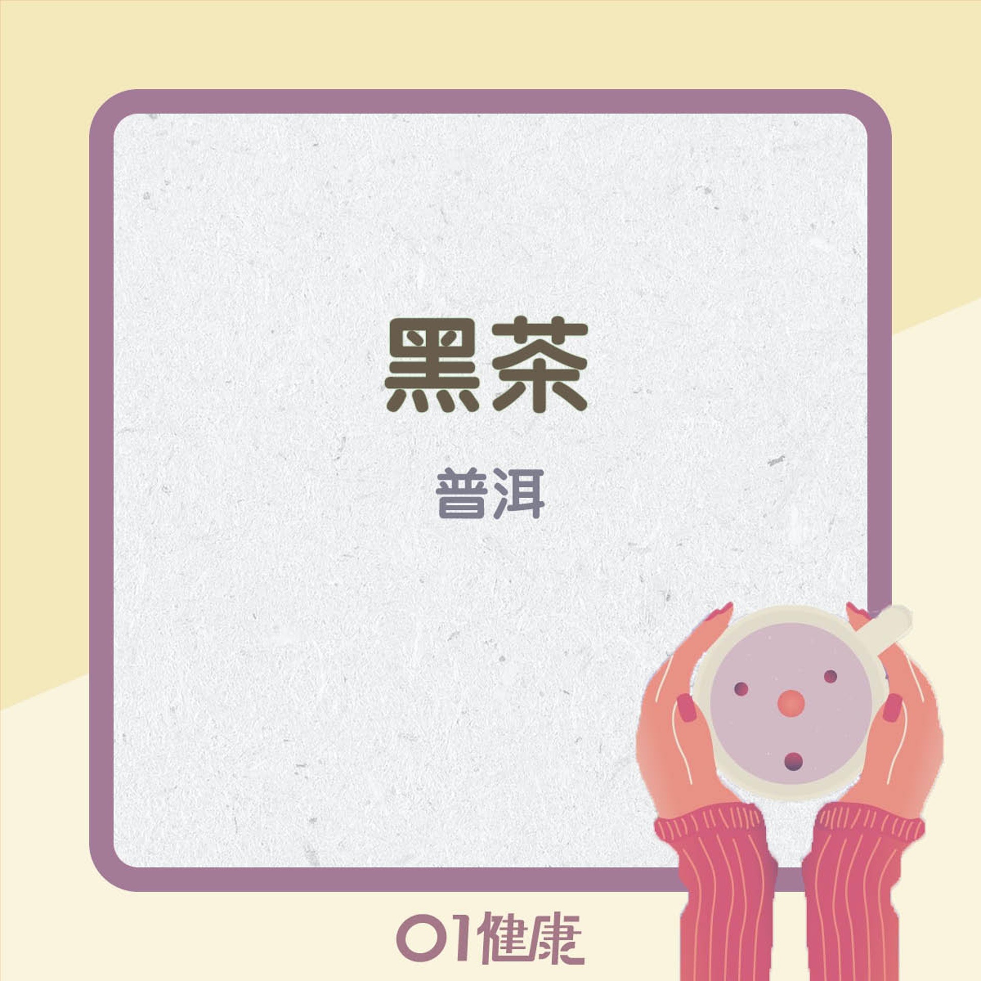 不同茶的功效(01製圖) 不同茶的功效(01製圖)