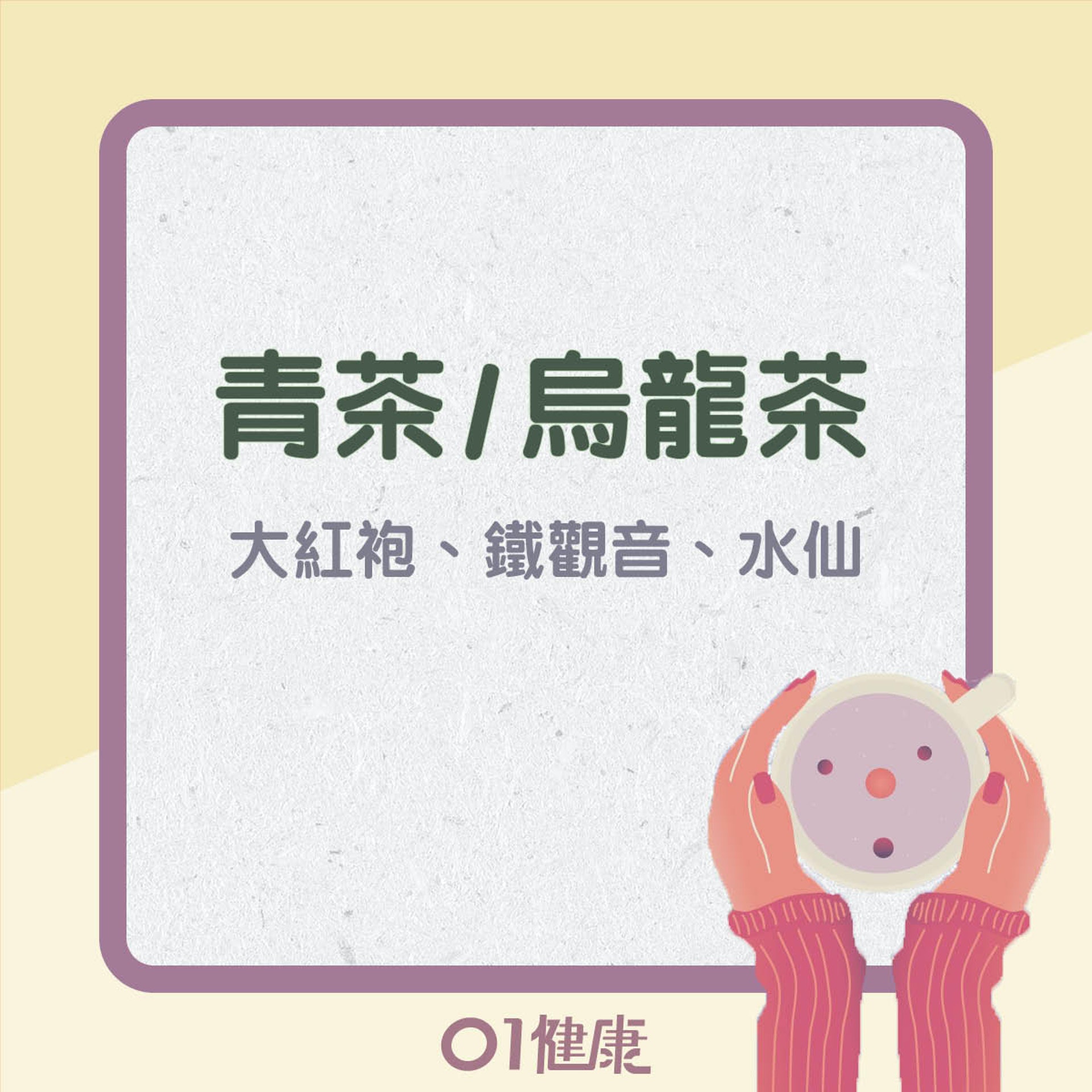 不同茶的功效(01製圖) 不同茶的功效(01製圖)