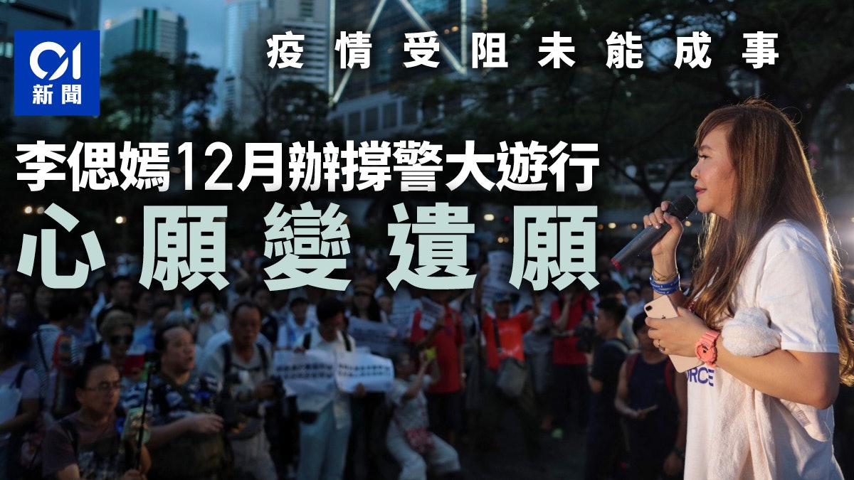 李偲嫣離世|消息:李今月本欲再辦撐警遊行 因疫情受阻變遺願 李偲嫣離世|消息:李今月本欲再辦撐警遊行 因疫情受阻變遺願
