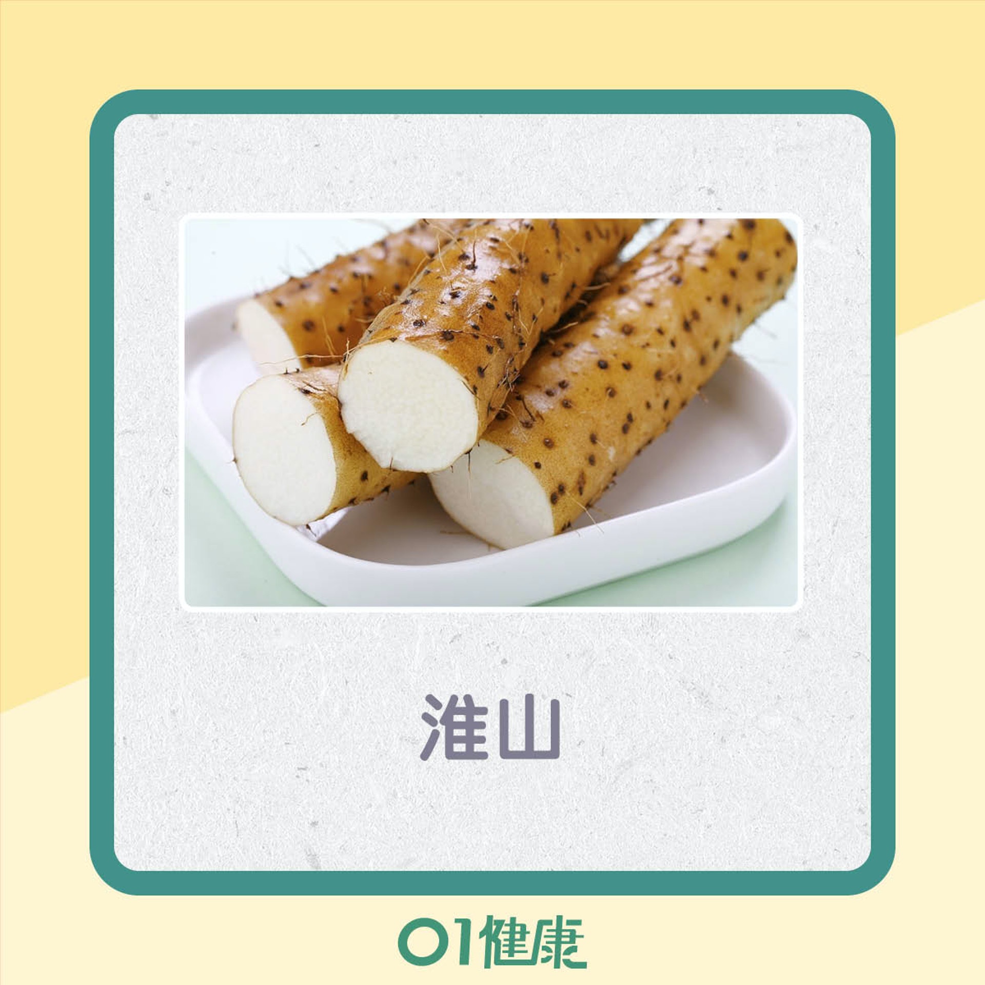 健脾食材(01製圖) 健脾食材(01製圖)