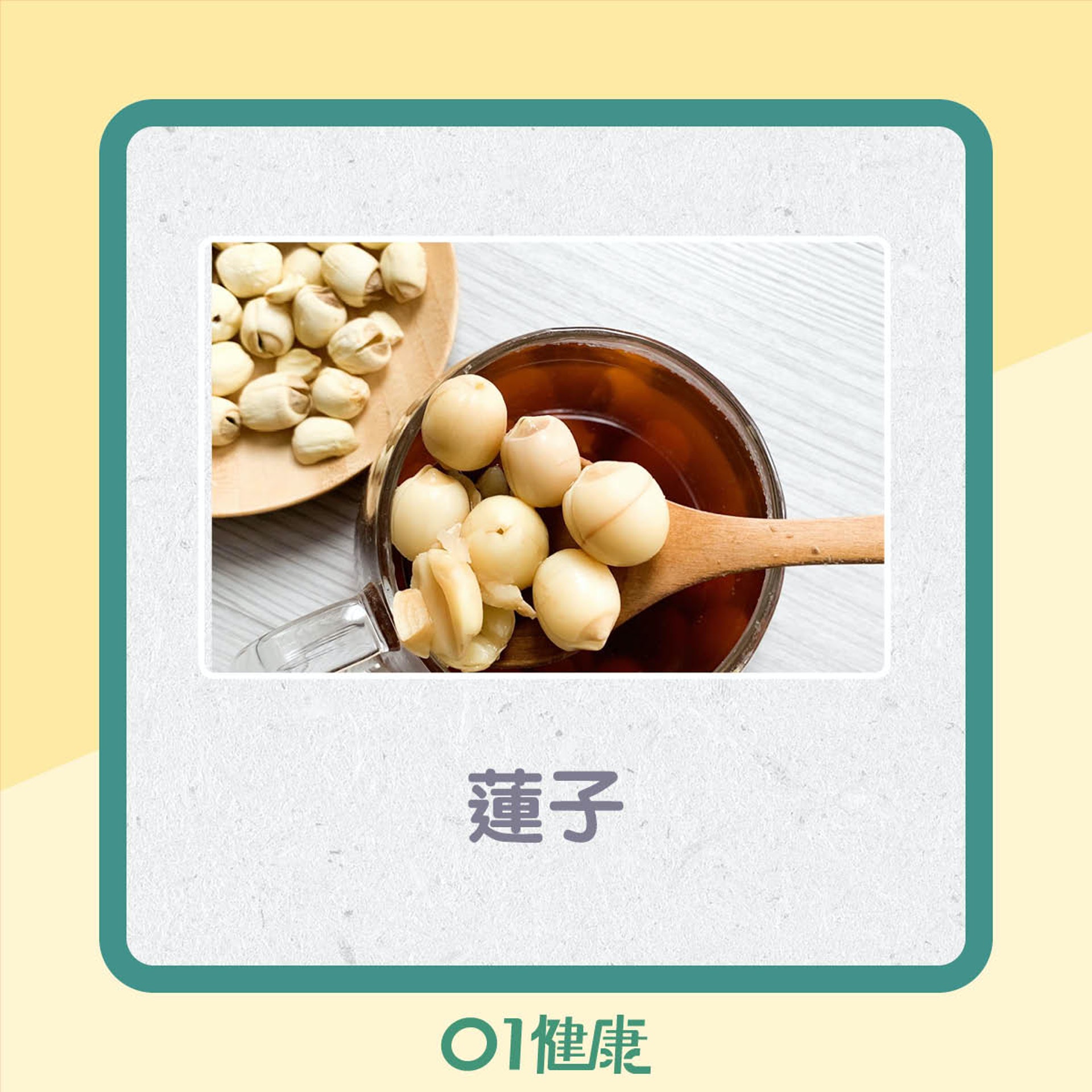 健脾食材(01製圖) 健脾食材(01製圖)