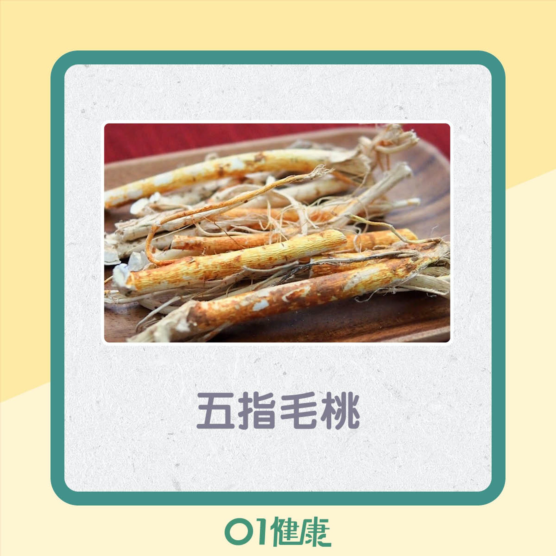 健脾食材(01製圖) 健脾食材(01製圖)