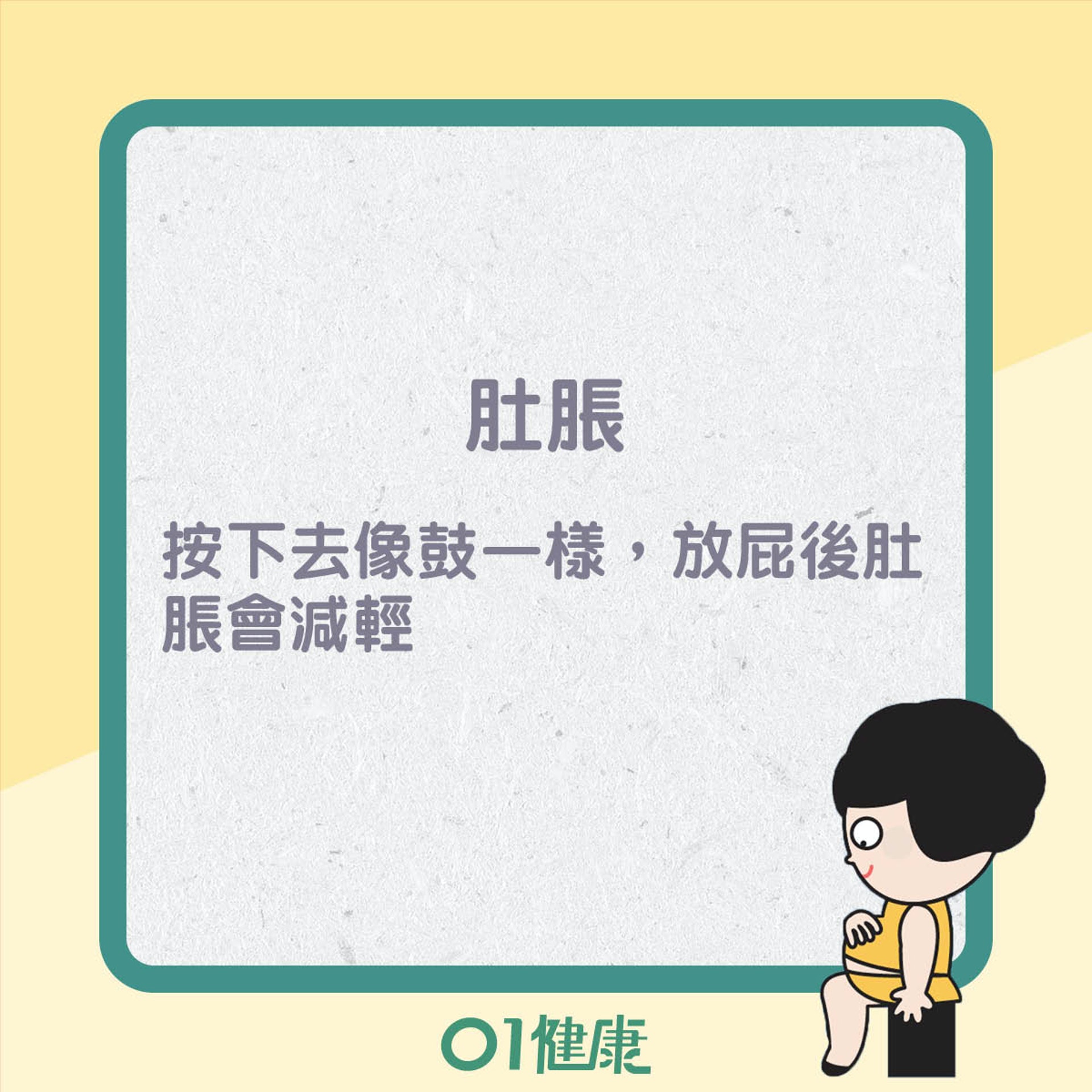 肚風5大徵狀(01製圖) 肚風5大徵狀(01製圖)