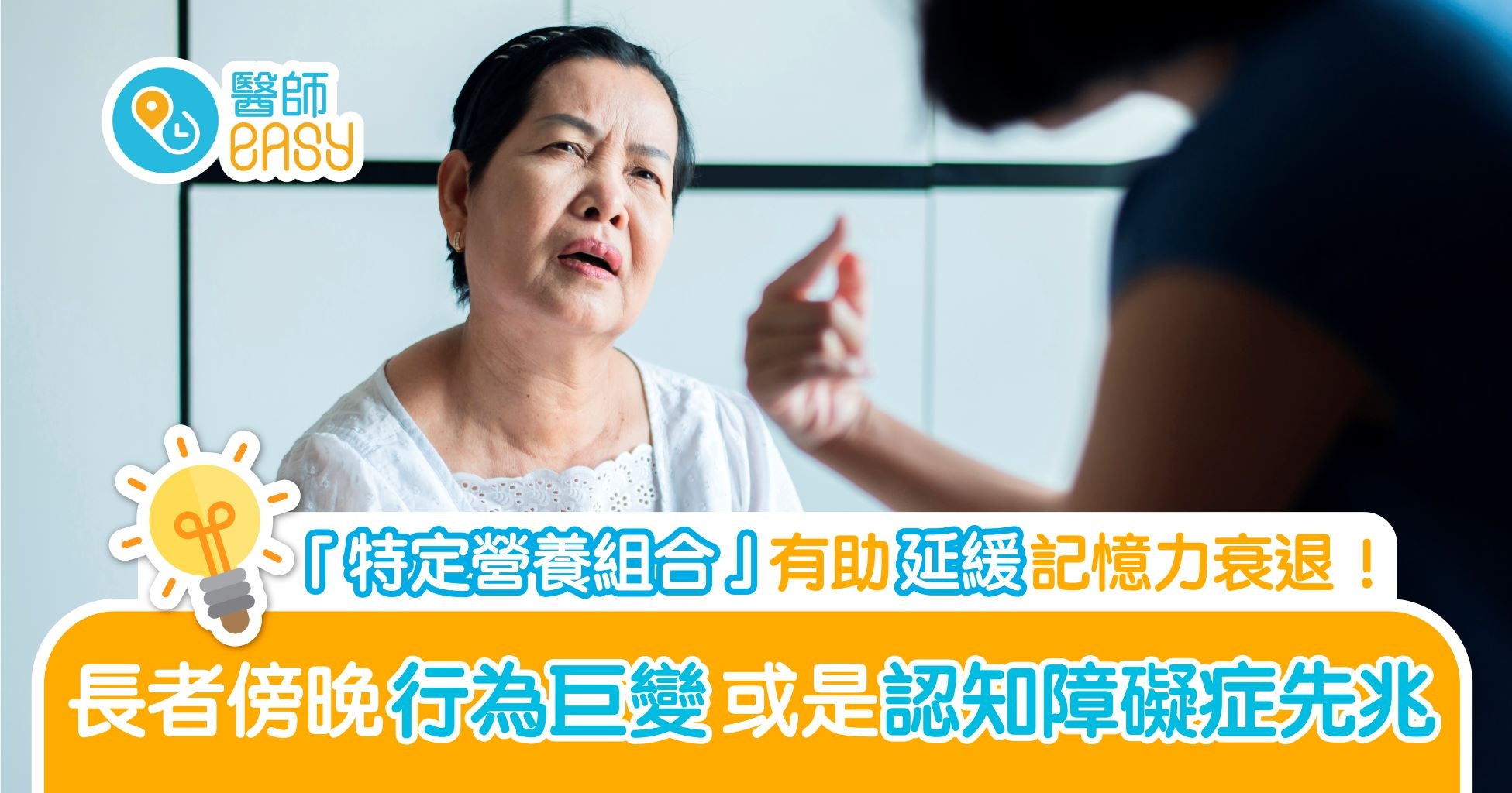 新冠疫情常留家　認知障礙症人士易呈「日落症候群」