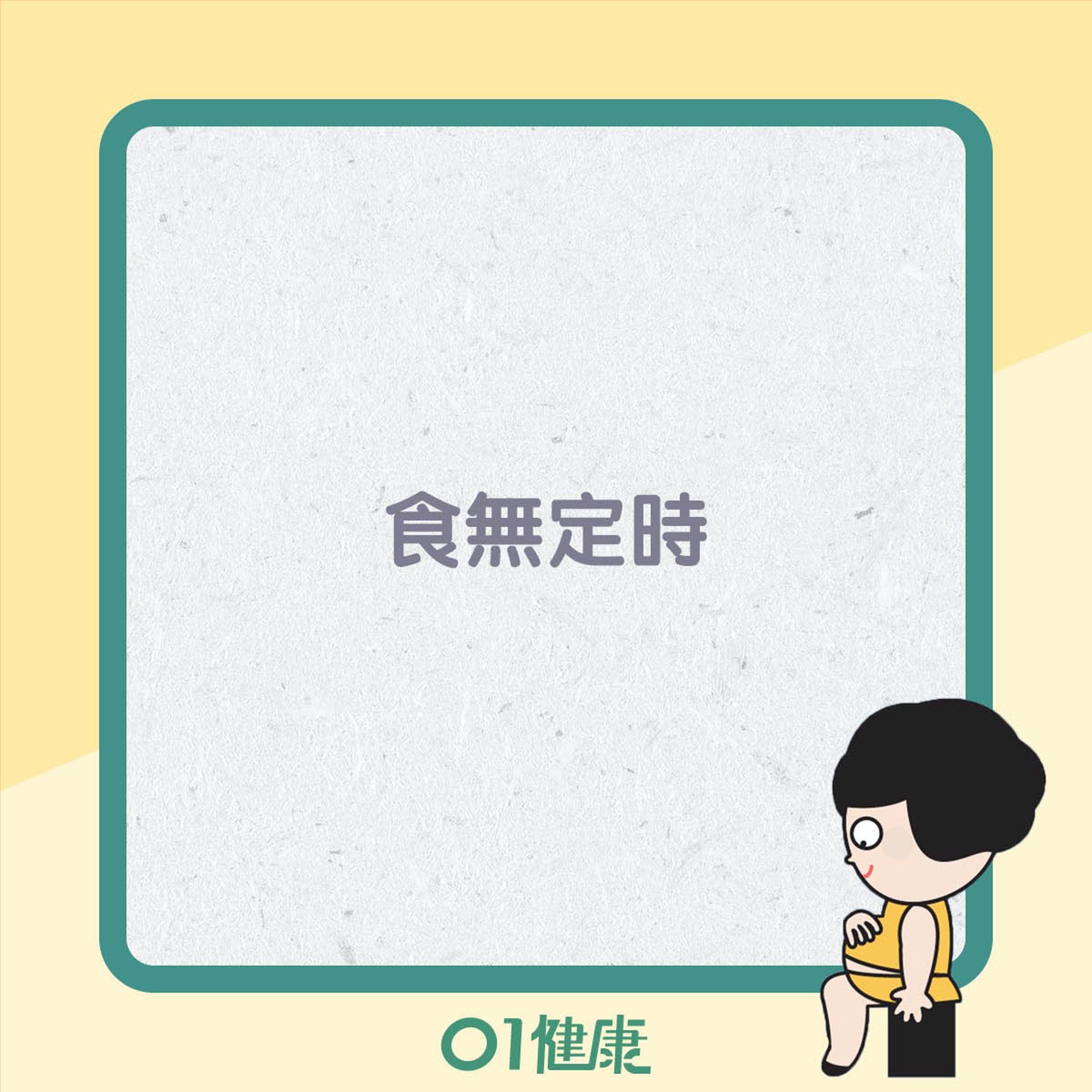 脾胃虛弱成因(01製圖) 脾胃虛弱成因(01製圖)