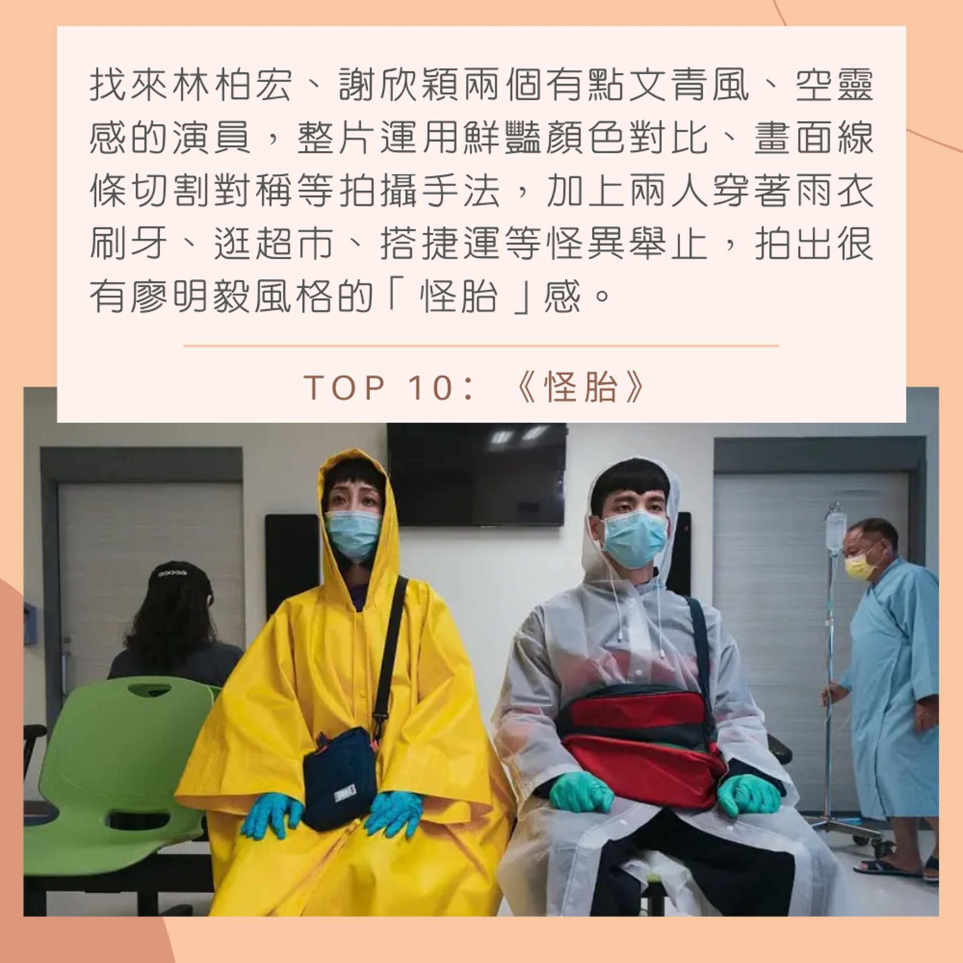 2020年必看20大台灣片(《怪胎》劇照/01製圖) 2020年必看20大台灣片(《怪胎》劇照/01製圖)
