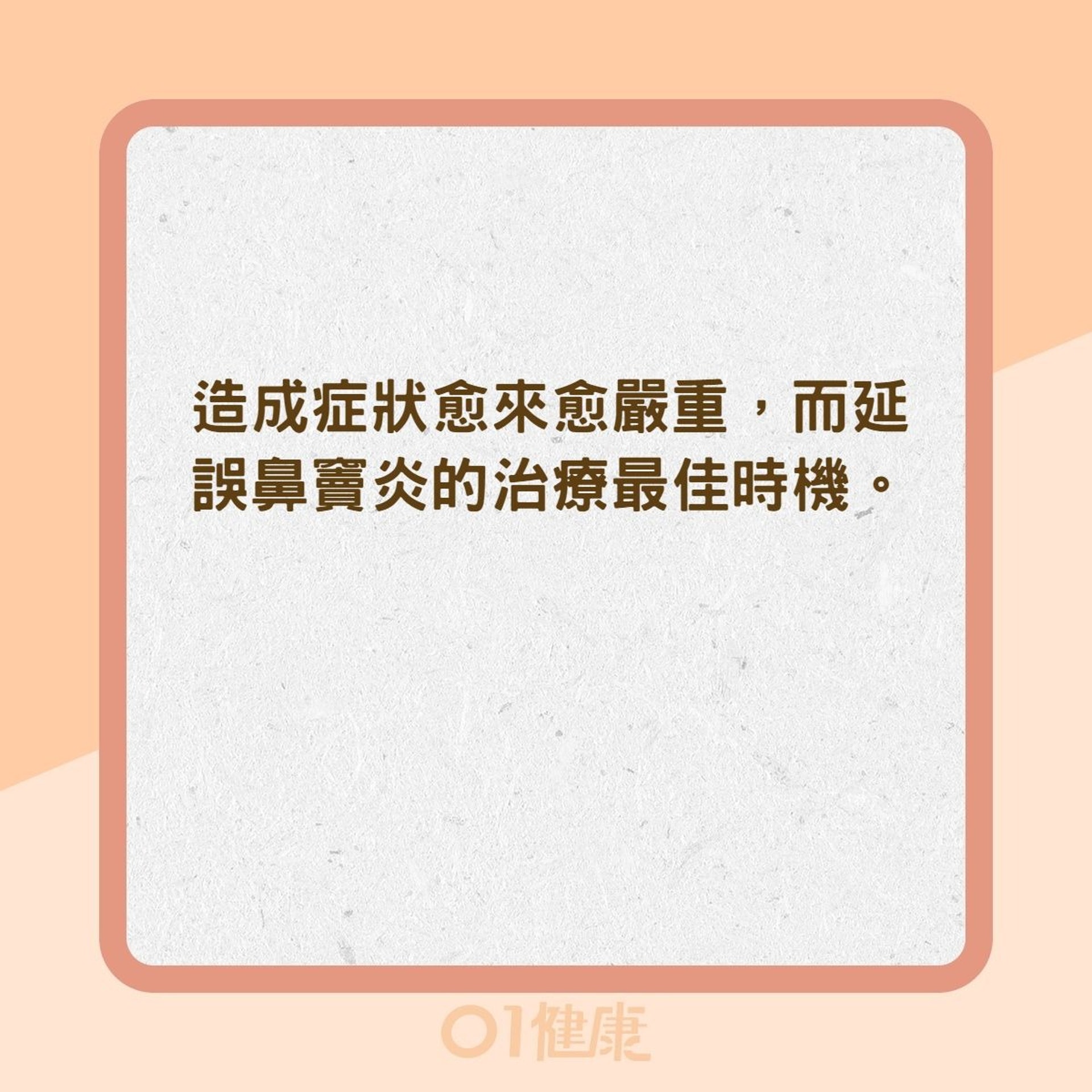 鼻竇炎、感冒、過敏性鼻炎差異（01製圖）