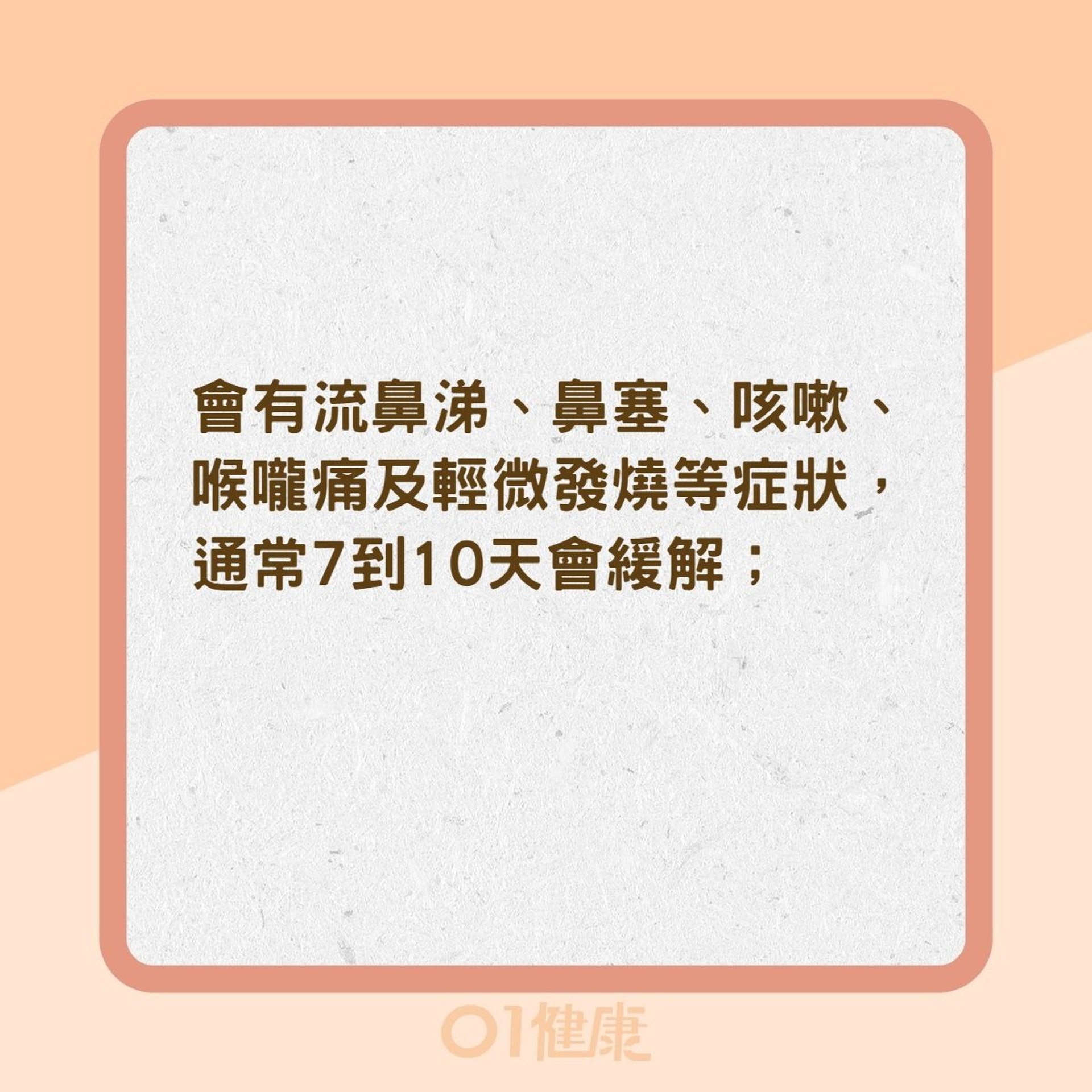 鼻竇炎、感冒、過敏性鼻炎差異（01製圖）