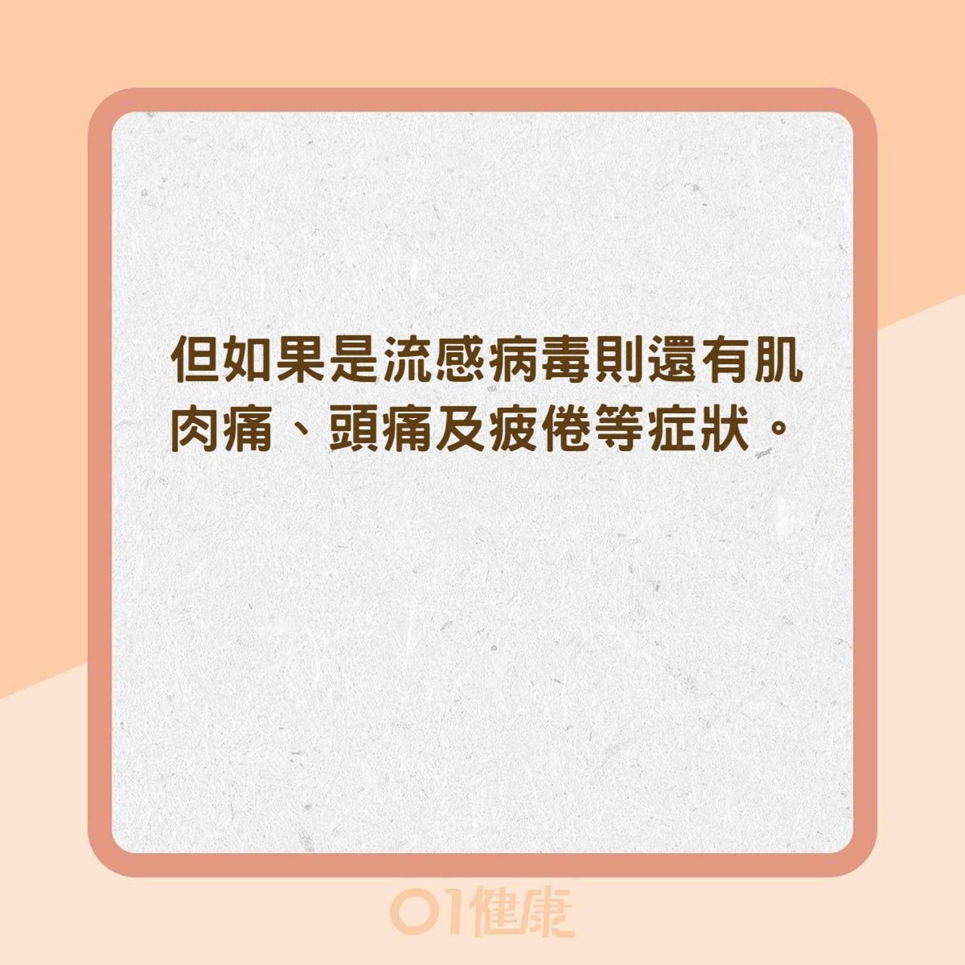 鼻竇炎、感冒、過敏性鼻炎差異（01製圖）