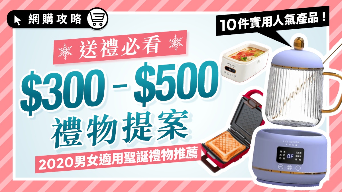 $300聖誕禮物實用推介！  休閒好去處 + 投稿站