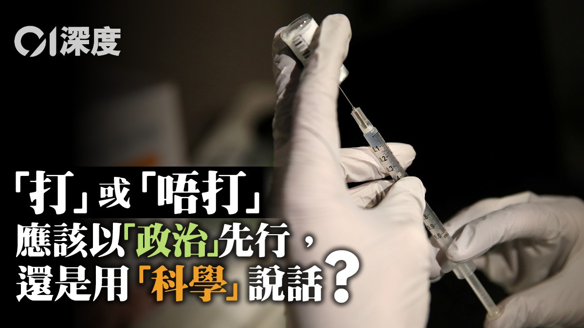 新冠肺炎｜香港憑什麼捲入「國際疫苗政治」戰場？