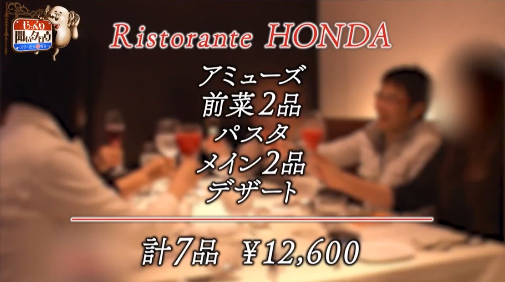 首先，他去了高级西餐厅吃了7道菜，共12600日圆（约港币950）