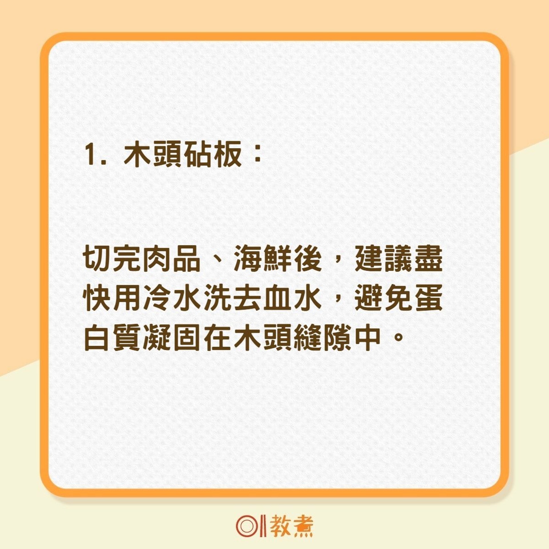 各類材質砧板清潔消毒方法(01製圖) 各類材質砧板清潔消毒方法(01製圖)