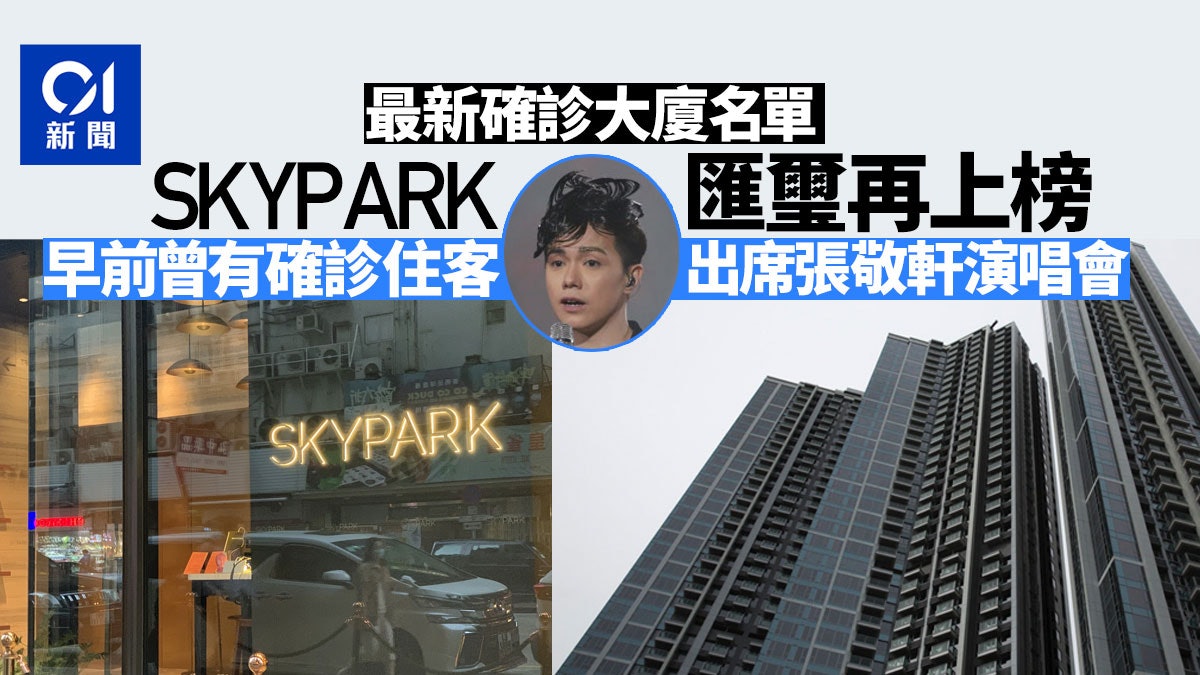 確診大廈|彩雲邨、康東邨各增4宗確診 Skypark、匯璽再添個案 確診大廈|彩雲邨、康東邨各增4宗確診 Skypark、匯璽再添個案