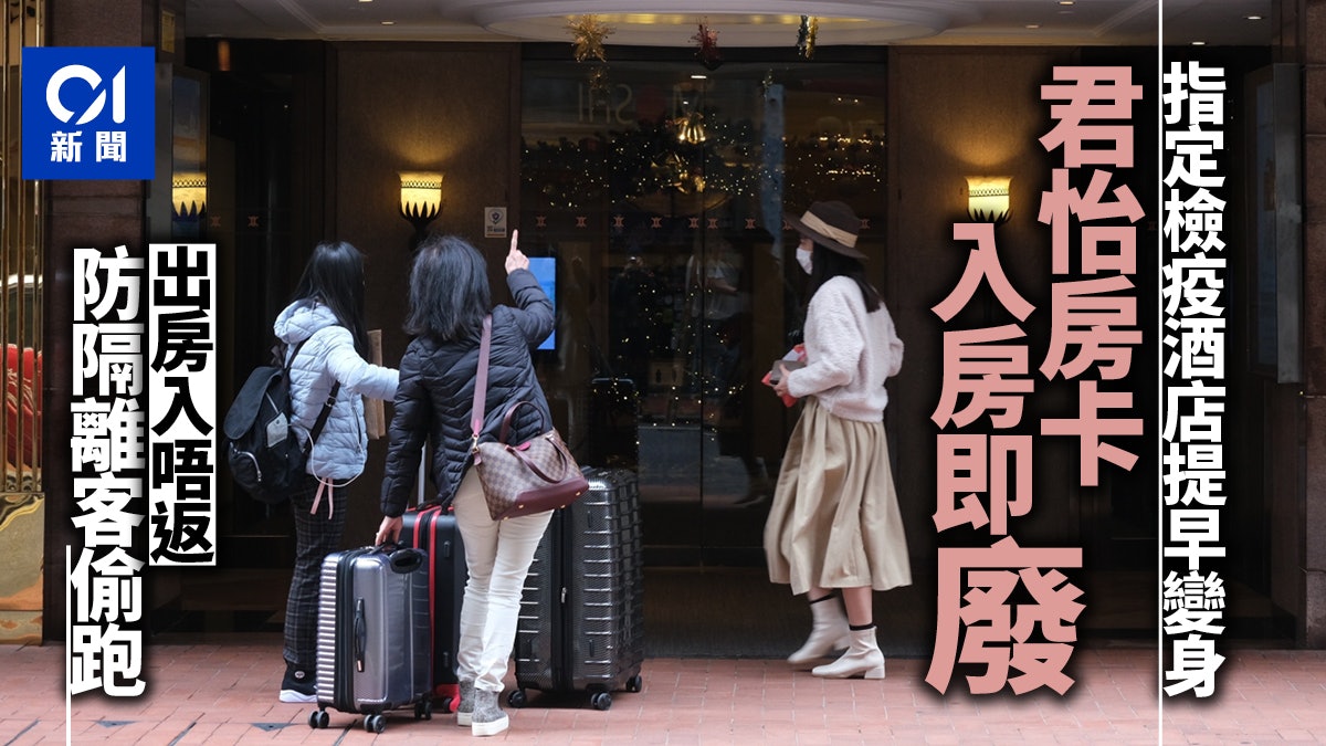 指定檢疫酒店|君怡酒店提早全幢提供隔離用途 改房卡阻離開房間 指定檢疫酒店|君怡酒店提早全幢提供隔離用途 改房卡阻離開房間