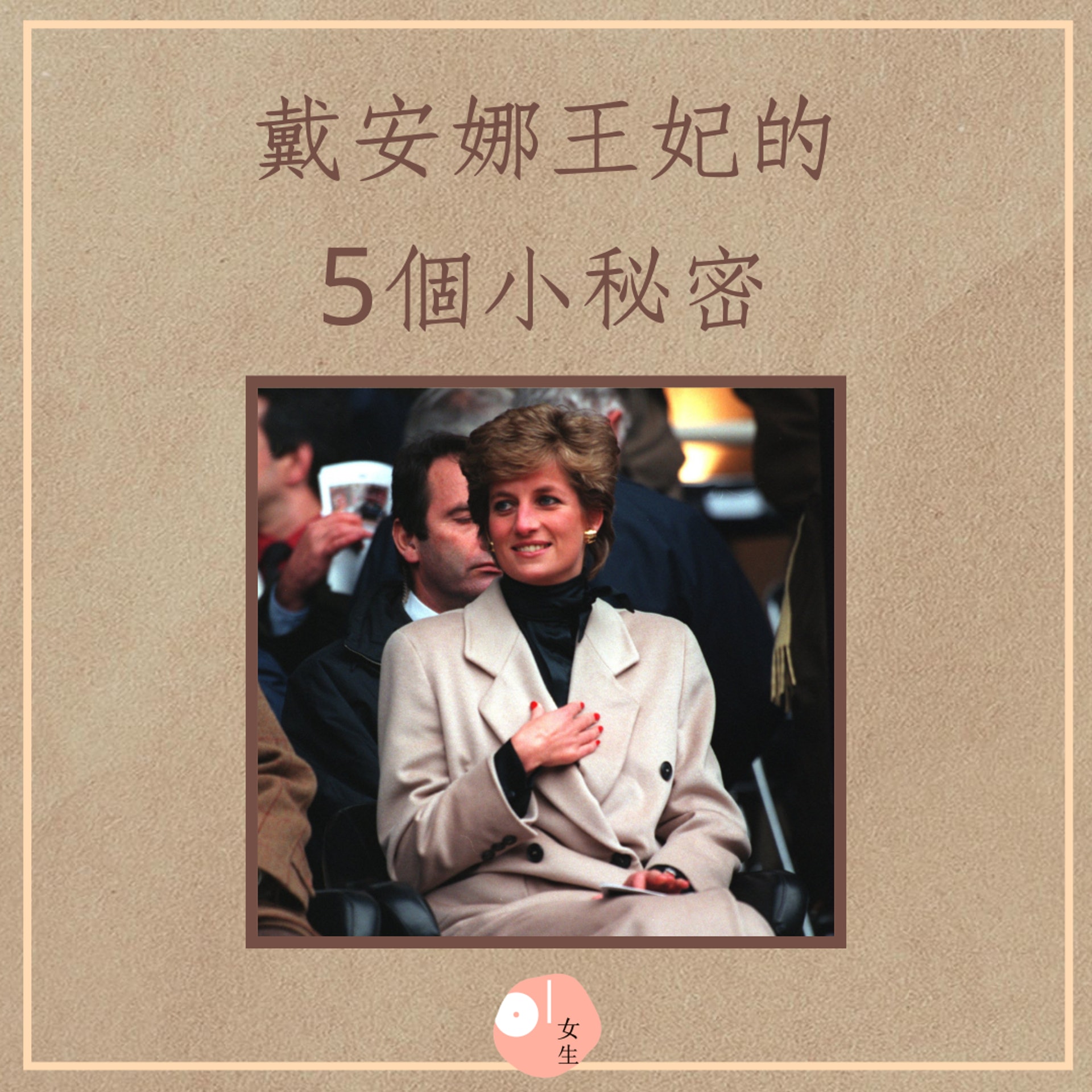 戴安娜王妃的5個小秘密(01製圖,Getty/Pascal RondeauALLSPORT) 戴安娜王妃的5個小秘密(01製圖,Getty/Pascal RondeauALLSPORT)