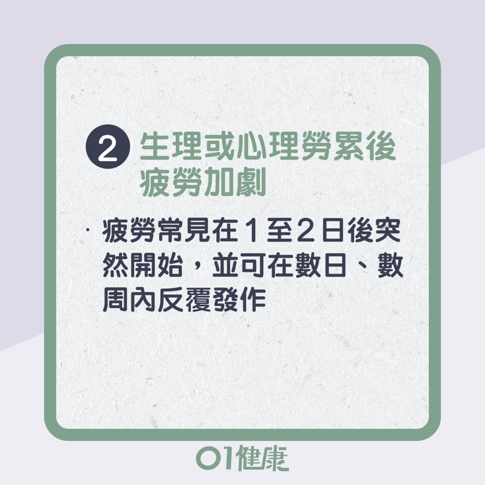 慢性疲勞主要症狀(01製圖) 慢性疲勞主要症狀(01製圖)
