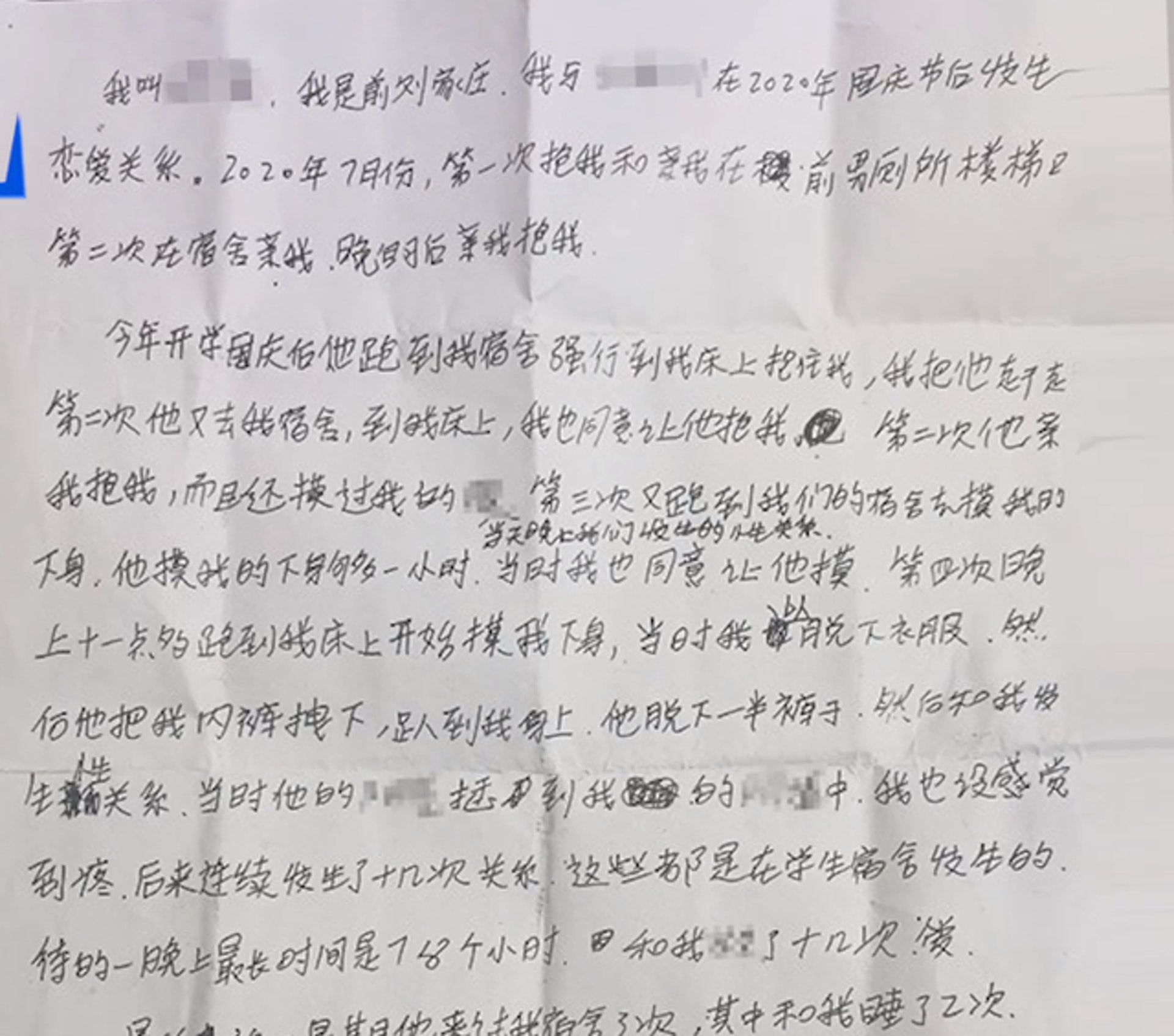 小娟在校長的口述下下的「性行為檢討書」。(網上圖片) 小娟在校長的口述下下的「性行為檢討書」。(網上圖片)