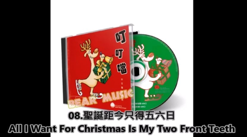 心急人報佳音 粵語聖誕歌詞 想媽媽快些給我剪髮 原曲係邊首 香港01 藝文