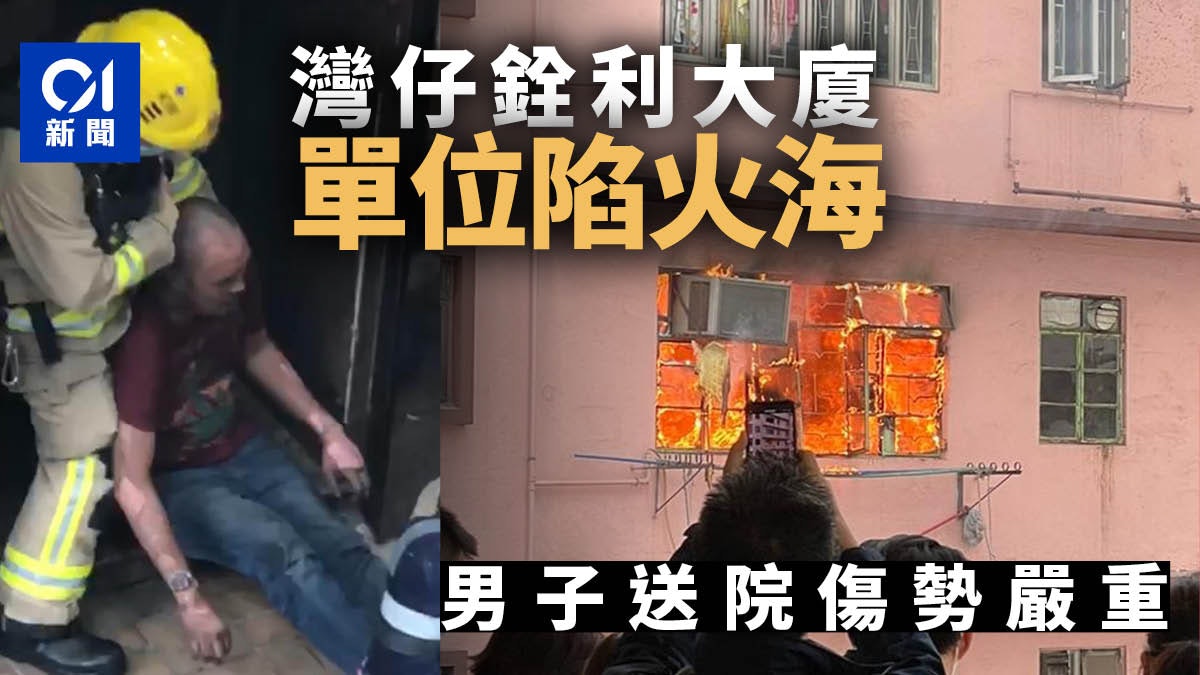 灣仔大廈發生火警男住戶燒傷 消防升雲梯灌救 警列縱火調查 灣仔大廈發生火警男住戶燒傷 消防升雲梯灌救 警列縱火調查